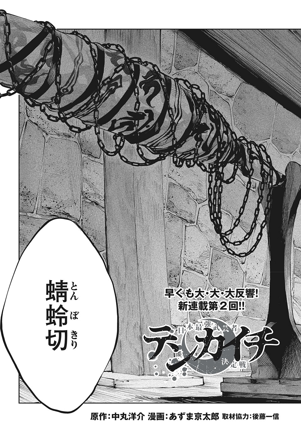 TENKAICHI: NIHON SAIKYOU BUGEISHA KETTEISEN - raw - Chapter 2.1 - https://jpdd.ccdd.to/JPDD/52001505/hjgtet23hlb.jpg