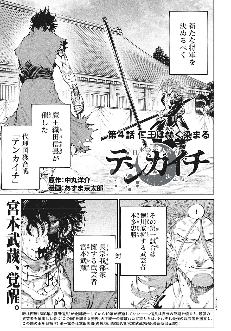 TENKAICHI: NIHON SAIKYOU BUGEISHA KETTEISEN - raw - Chapter 4.1 - https://jpdd.ccdd.to/JPDD/52001505/hqec1xz5tfr.jpg