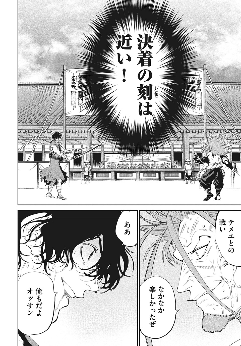 TENKAICHI: NIHON SAIKYOU BUGEISHA KETTEISEN - raw - Chapter 5.1 - https://jpdd.ccdd.to/JPDD/52001505/l5h55pxmfpd.jpg