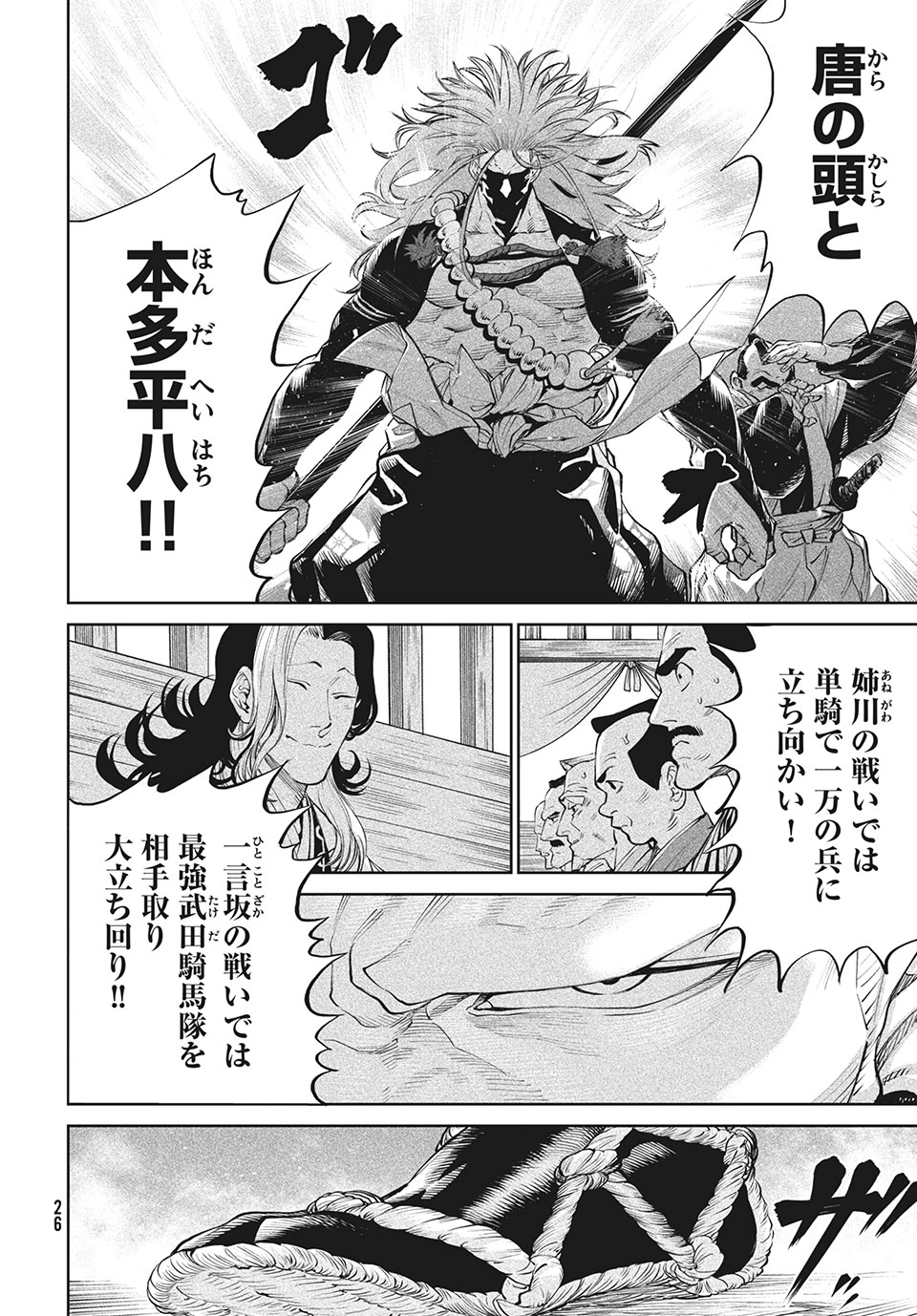 TENKAICHI: NIHON SAIKYOU BUGEISHA KETTEISEN - raw - Chapter 2.1 - https://jpdd.ccdd.to/JPDD/52001505/n5yzkvhaaex.jpg