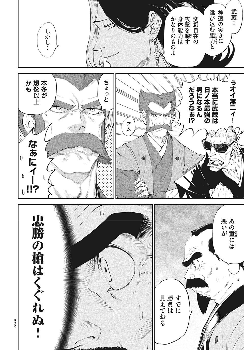 TENKAICHI: NIHON SAIKYOU BUGEISHA KETTEISEN - raw - Chapter 2.2 - https://jpdd.ccdd.to/JPDD/52001505/nmeeustizgc.jpg