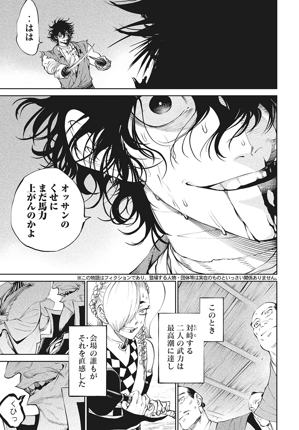 TENKAICHI: NIHON SAIKYOU BUGEISHA KETTEISEN - raw - Chapter 5.1 - https://jpdd.ccdd.to/JPDD/52001505/tfcm2nswxfm.jpg