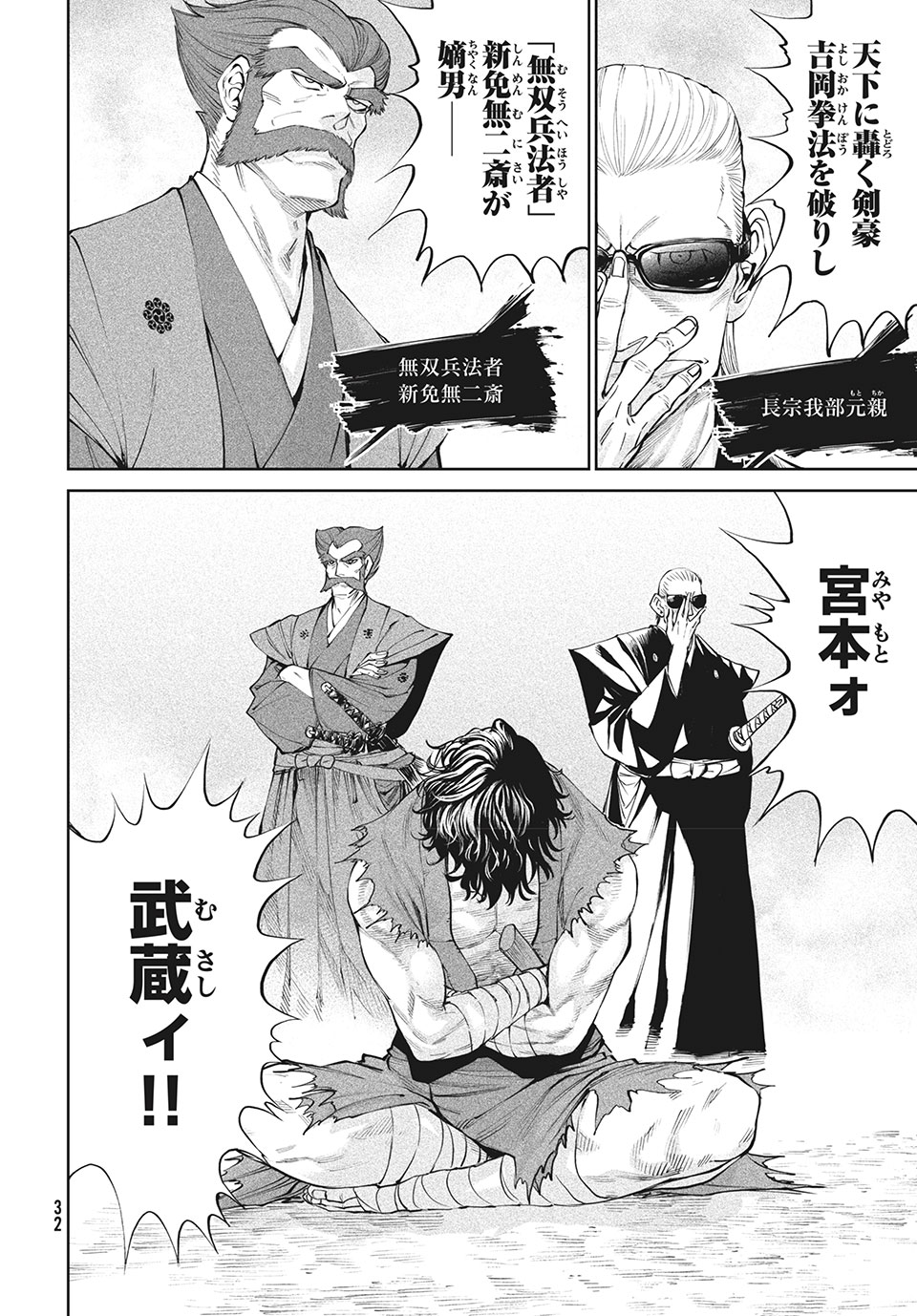 TENKAICHI: NIHON SAIKYOU BUGEISHA KETTEISEN - raw - Chapter 2.1 - https://jpdd.ccdd.to/JPDD/52001505/uv2b4jmfyxt.jpg