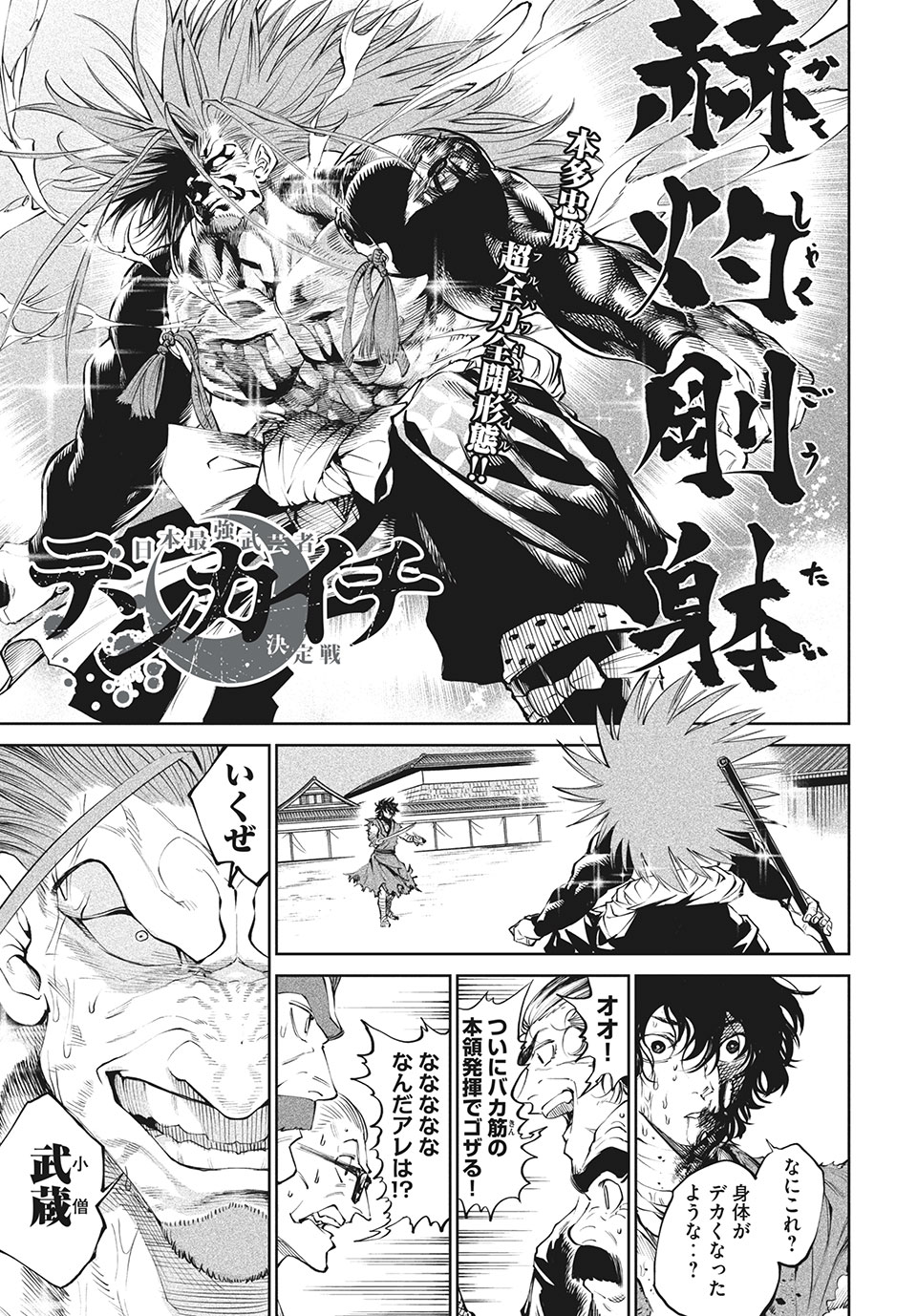 TENKAICHI: NIHON SAIKYOU BUGEISHA KETTEISEN - raw - Chapter 5.1 - https://jpdd.ccdd.to/JPDD/52001505/xnfkjpaawut.jpg