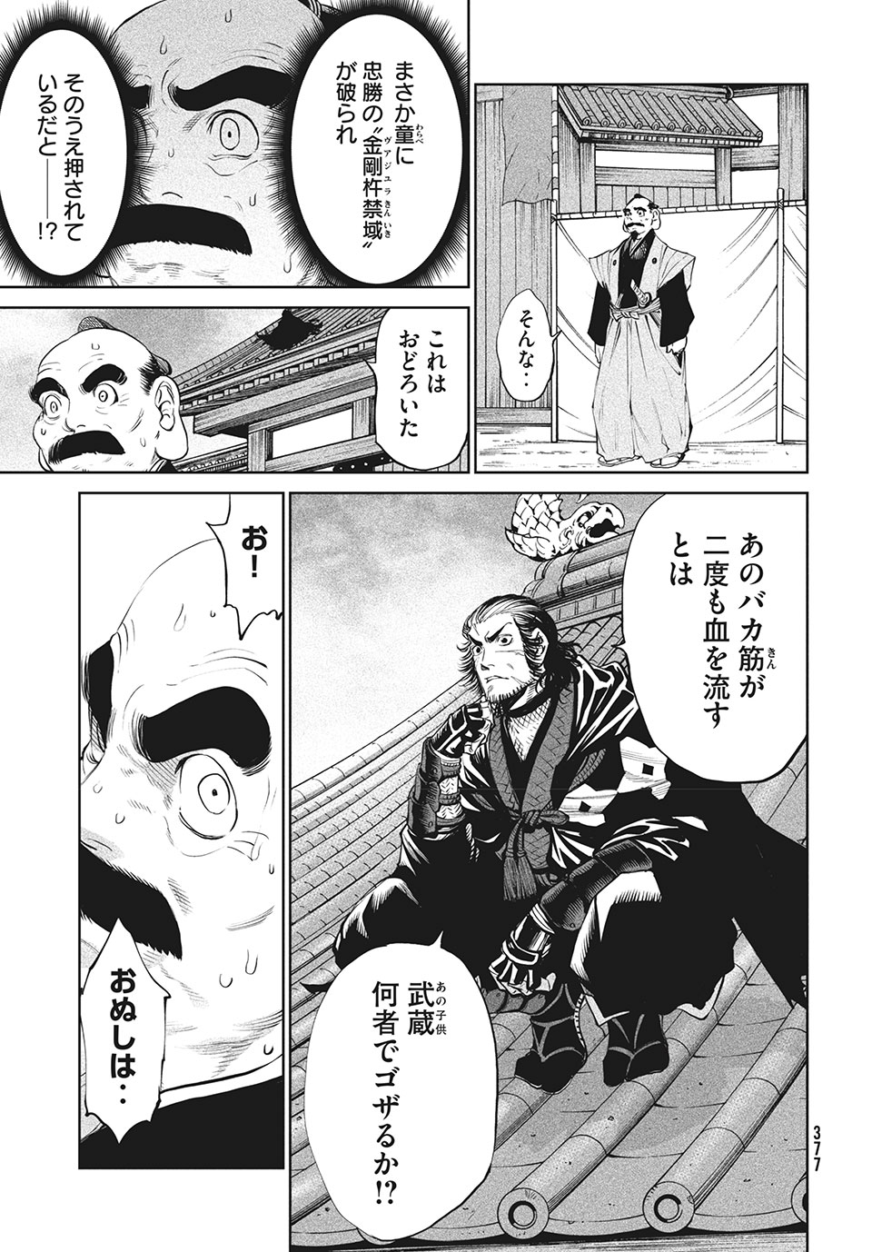 TENKAICHI: NIHON SAIKYOU BUGEISHA KETTEISEN - raw - Chapter 4.2 - https://jpdd.ccdd.to/JPDD/52001505/yo05a0a2a2s.jpg