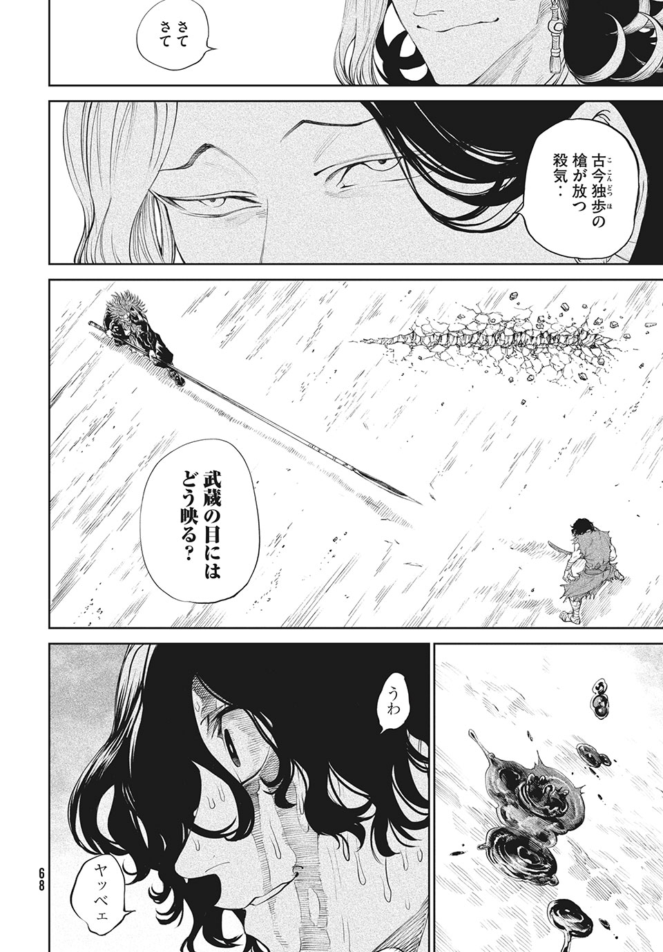 TENKAICHI: NIHON SAIKYOU BUGEISHA KETTEISEN - raw - Chapter 2.2 - https://jpdd.ccdd.to/JPDD/52001505/z1ejxpyoa4o.jpg