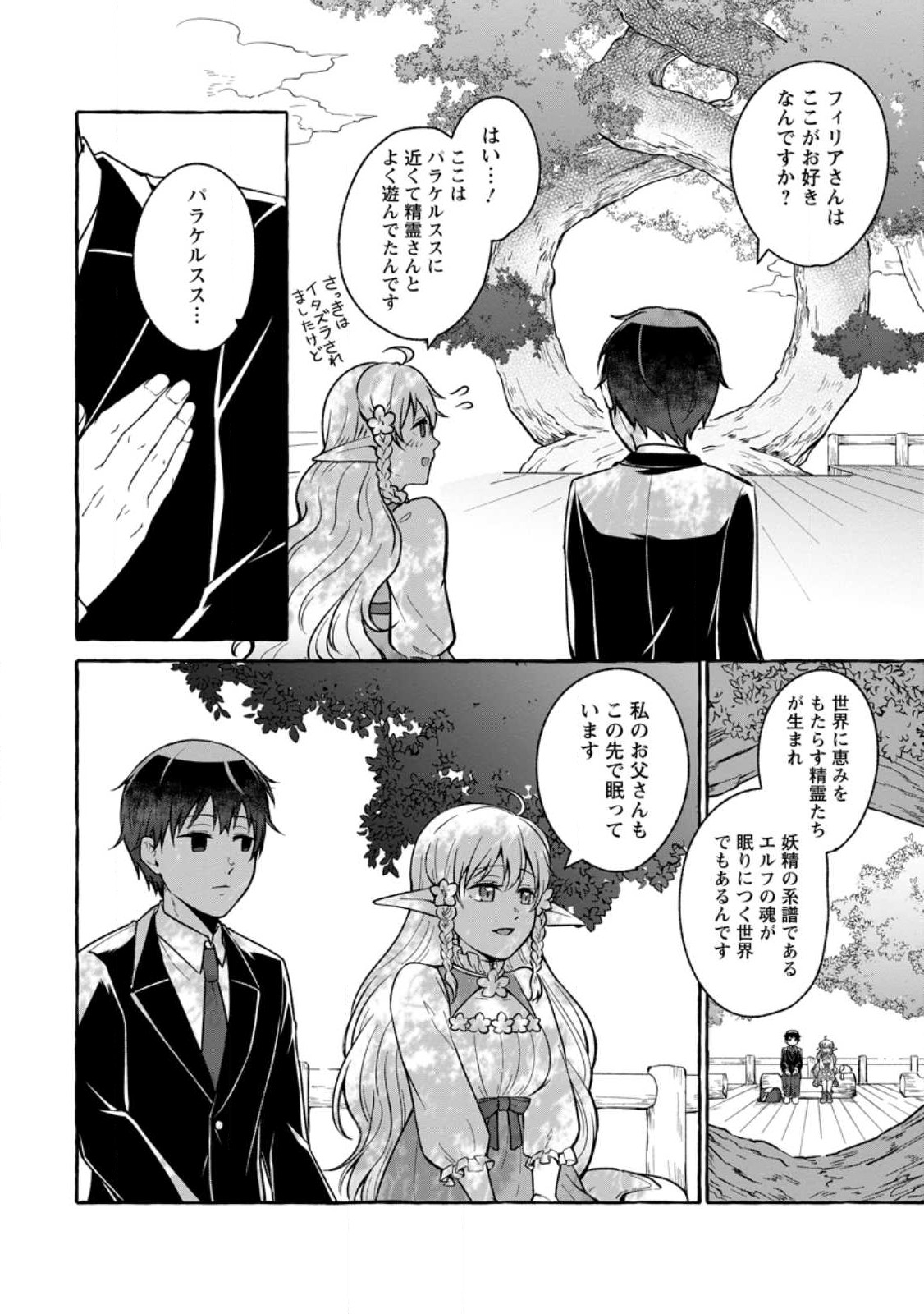 ISEKAI NO YAKUSHO DE ARUBAITO HAJIMEMASHITA (MANGA) - raw - Chapter 18.3 - https://jpdd.ccdd.to/JPDD/52011505/0jpb5nx20ct.jpg