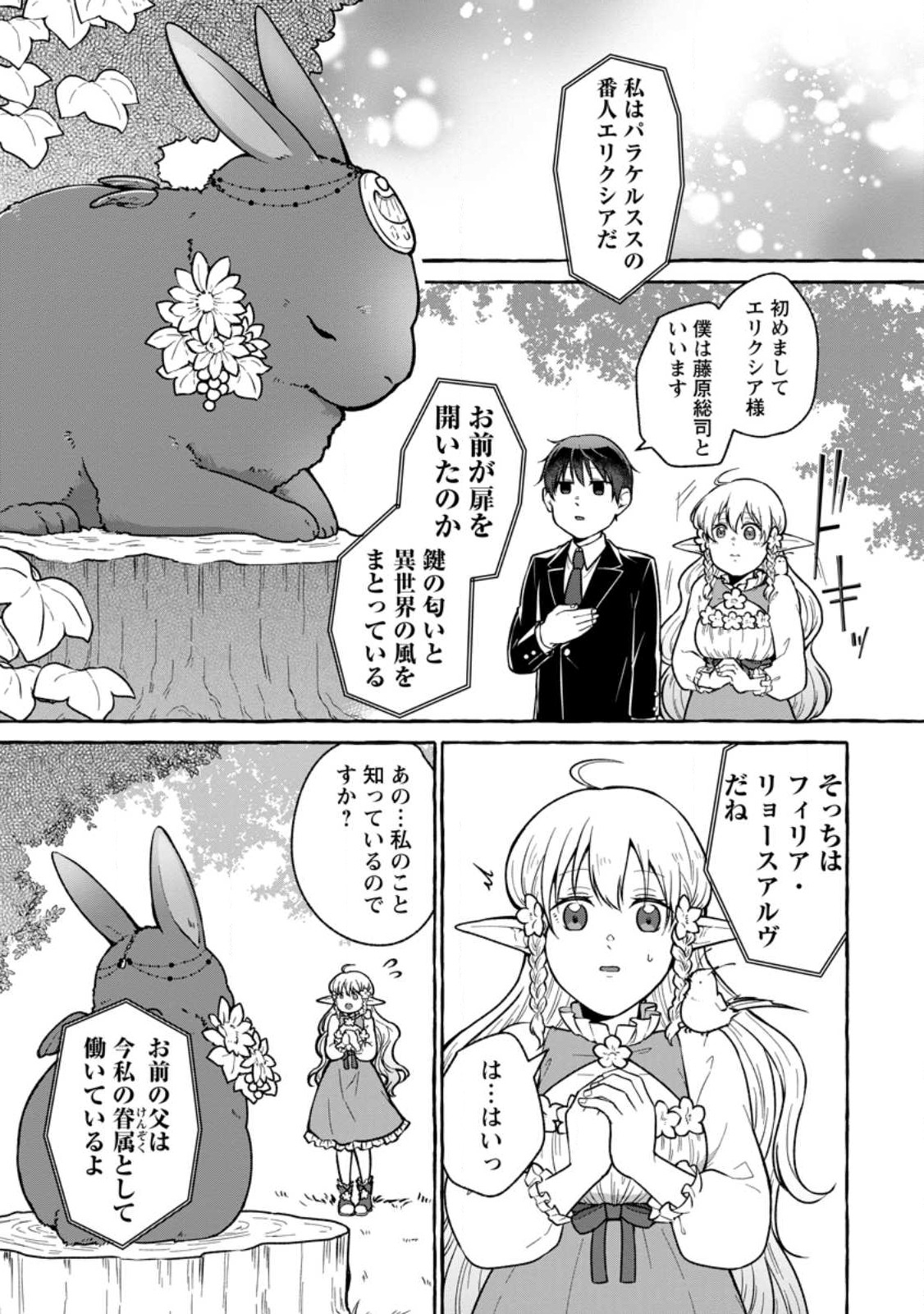 ISEKAI NO YAKUSHO DE ARUBAITO HAJIMEMASHITA (MANGA) - raw - Chapter 19.2 - https://jpdd.ccdd.to/JPDD/52011505/0k0ph3us3un.jpg