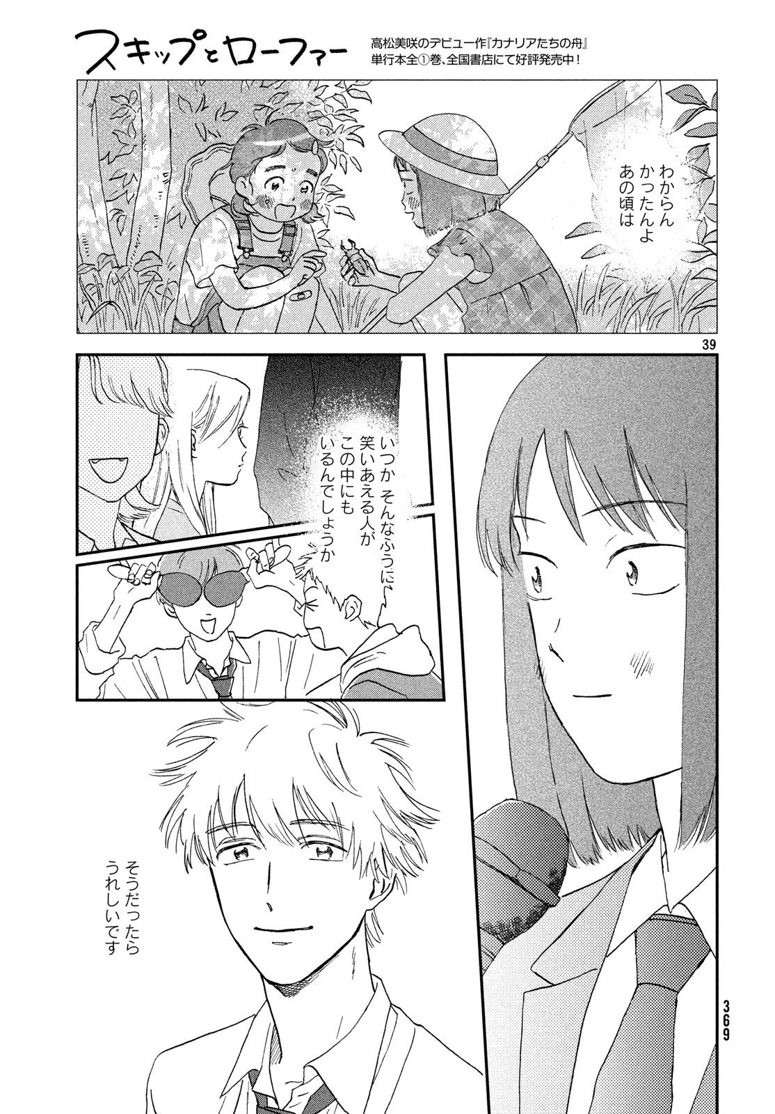 SUKIPPU TO ROFA - raw - Chapter 2 - https://jpdd.ccdd.to/JPDD/52011505/11gbwdnkimm.jpg