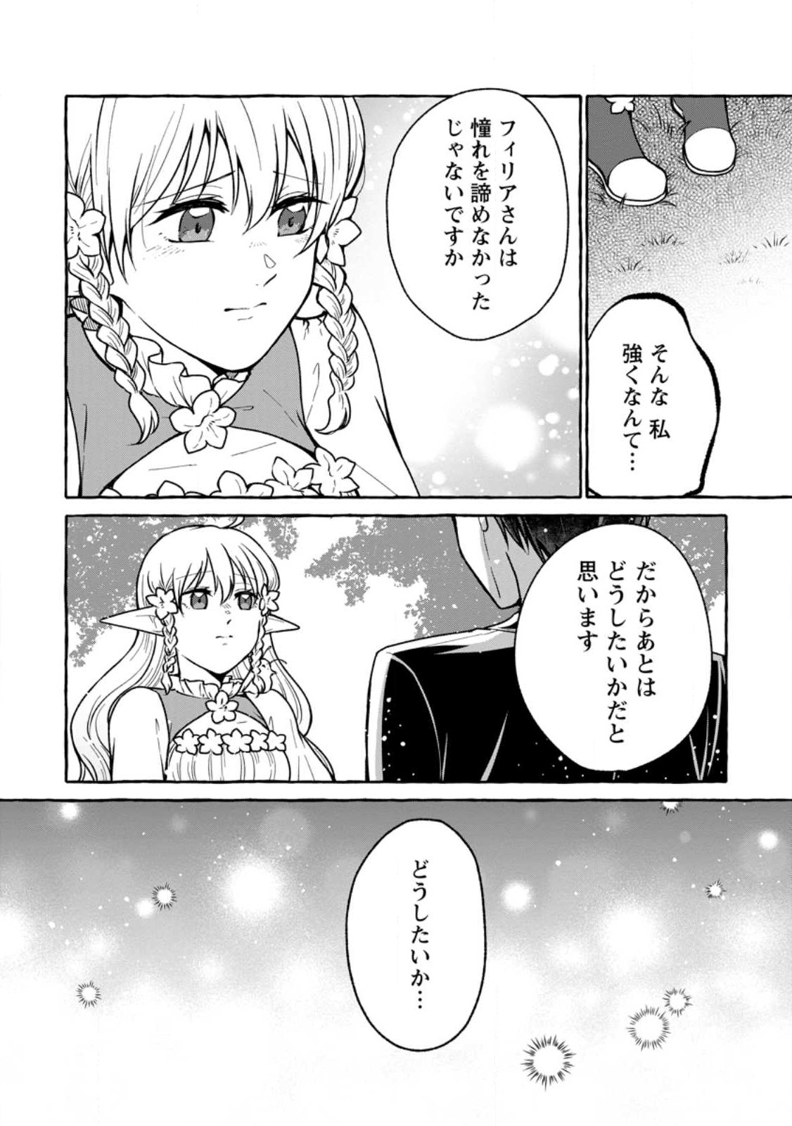 ISEKAI NO YAKUSHO DE ARUBAITO HAJIMEMASHITA (MANGA) - raw - Chapter 19.2 - https://jpdd.ccdd.to/JPDD/52011505/2ig2isd4v0j.jpg