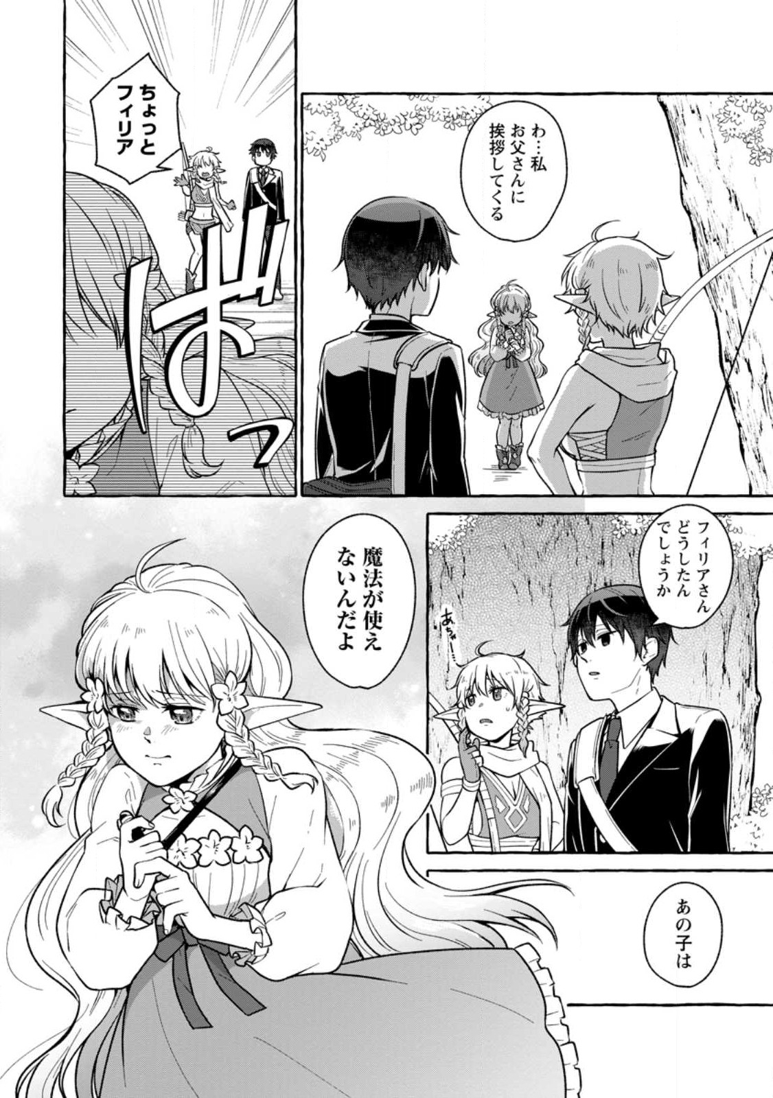 ISEKAI NO YAKUSHO DE ARUBAITO HAJIMEMASHITA (MANGA) - raw - Chapter 18.2 - https://jpdd.ccdd.to/JPDD/52011505/2mpxjq5htbu.jpg