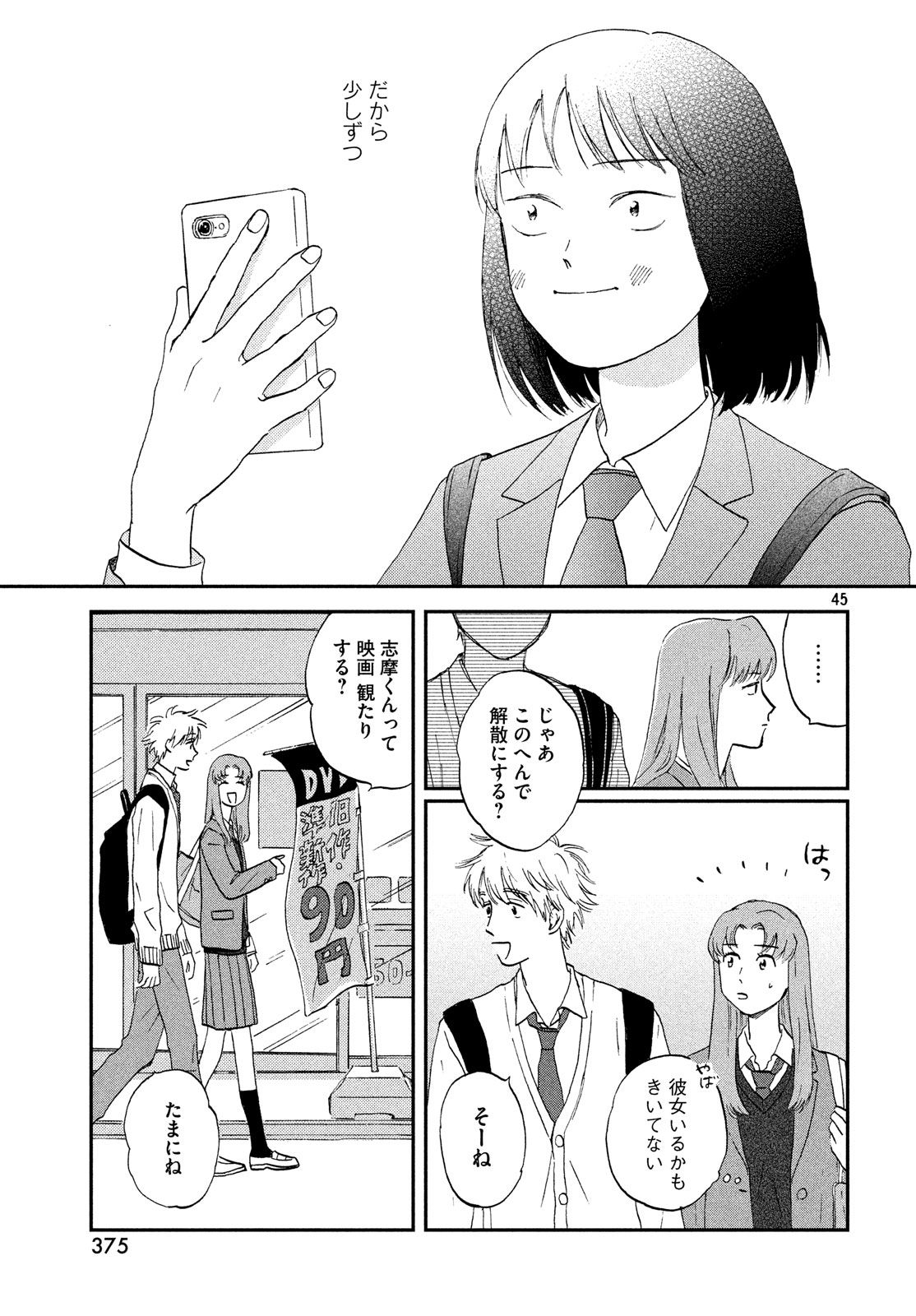 SUKIPPU TO ROFA - raw - Chapter 2 - https://jpdd.ccdd.to/JPDD/52011505/32dumgd2gxn.jpg
