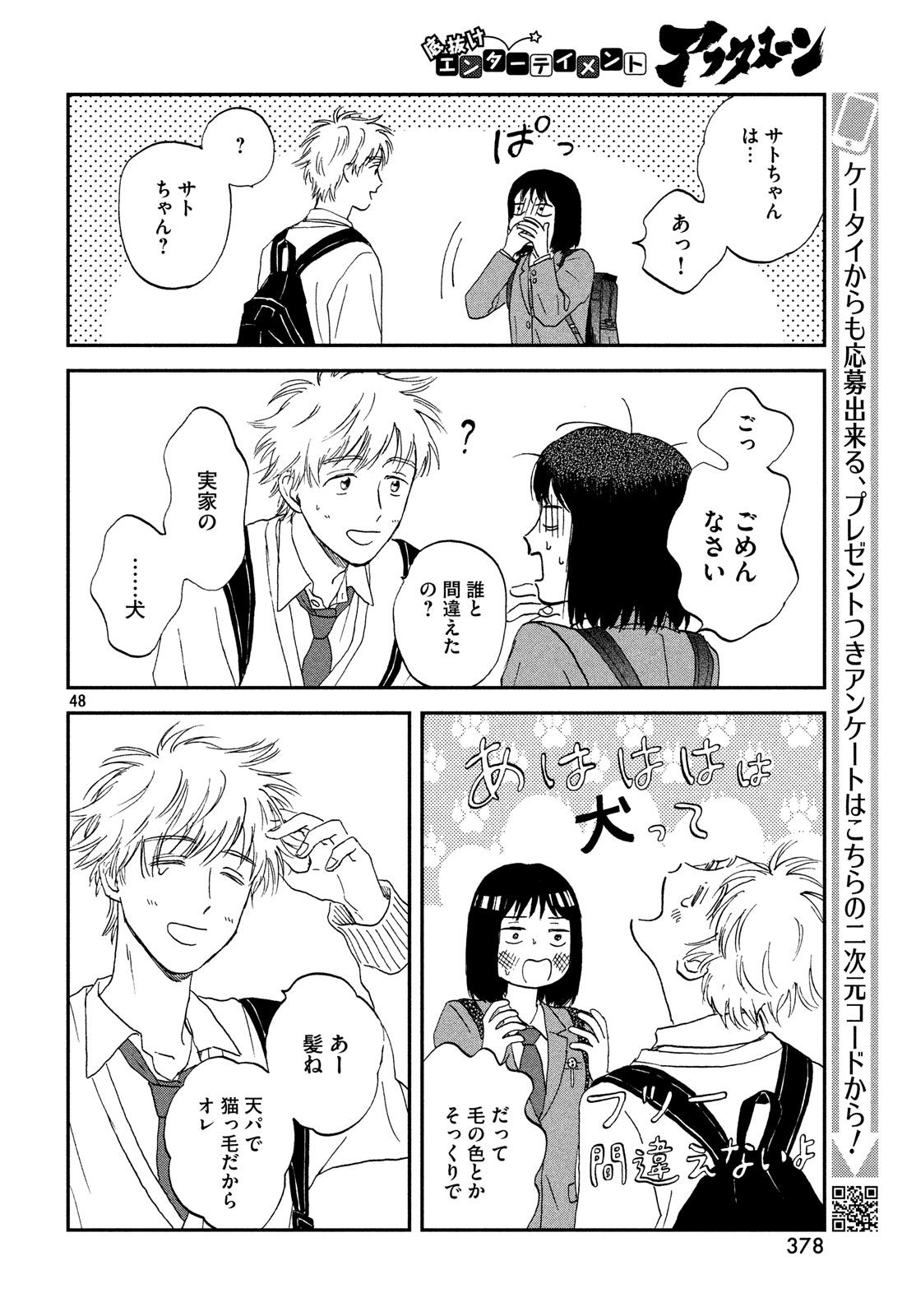 SUKIPPU TO ROFA - raw - Chapter 2 - https://jpdd.ccdd.to/JPDD/52011505/3anrejyxch2.jpg