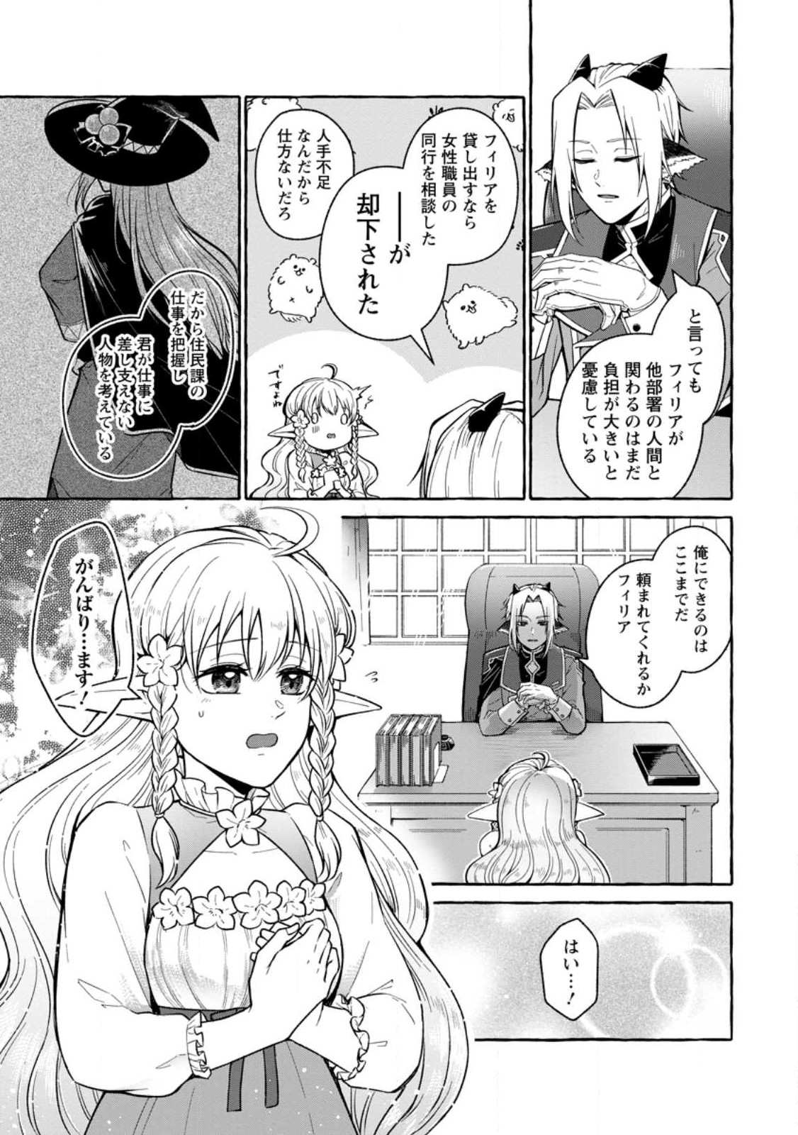 ISEKAI NO YAKUSHO DE ARUBAITO HAJIMEMASHITA (MANGA) - raw - Chapter 18.1 - https://jpdd.ccdd.to/JPDD/52011505/3f3c0fquolw.jpg