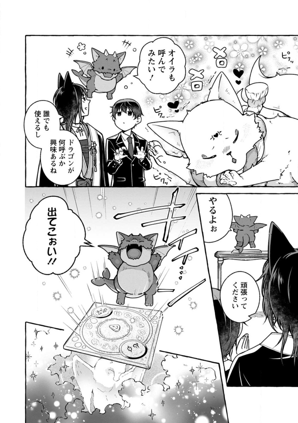 ISEKAI NO YAKUSHO DE ARUBAITO HAJIMEMASHITA (MANGA) - raw - Chapter 20.1 - https://jpdd.ccdd.to/JPDD/52011505/3iuztgeizd5.jpg