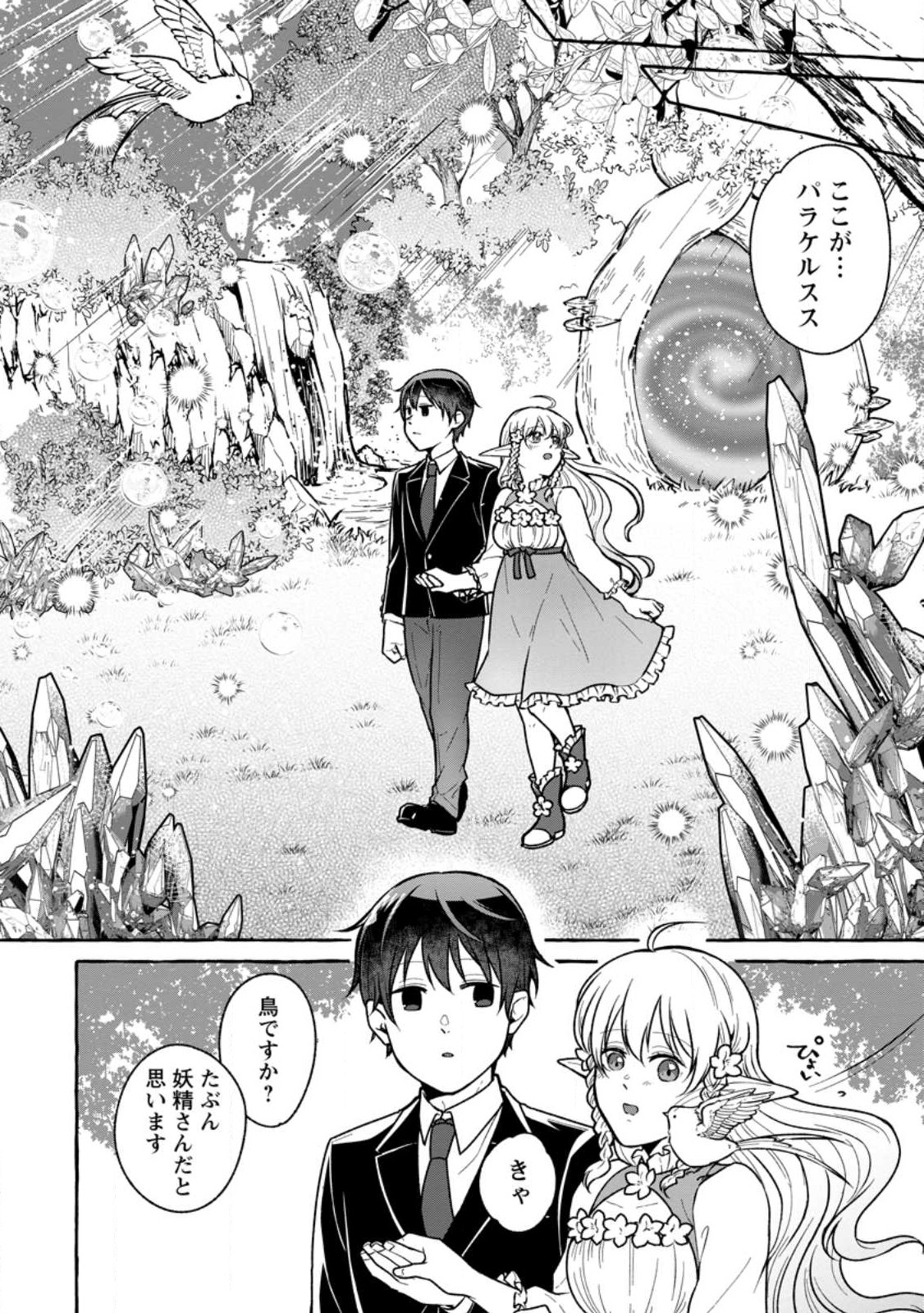 ISEKAI NO YAKUSHO DE ARUBAITO HAJIMEMASHITA (MANGA) - raw - Chapter 19.1 - https://jpdd.ccdd.to/JPDD/52011505/4r20b102o4p.jpg