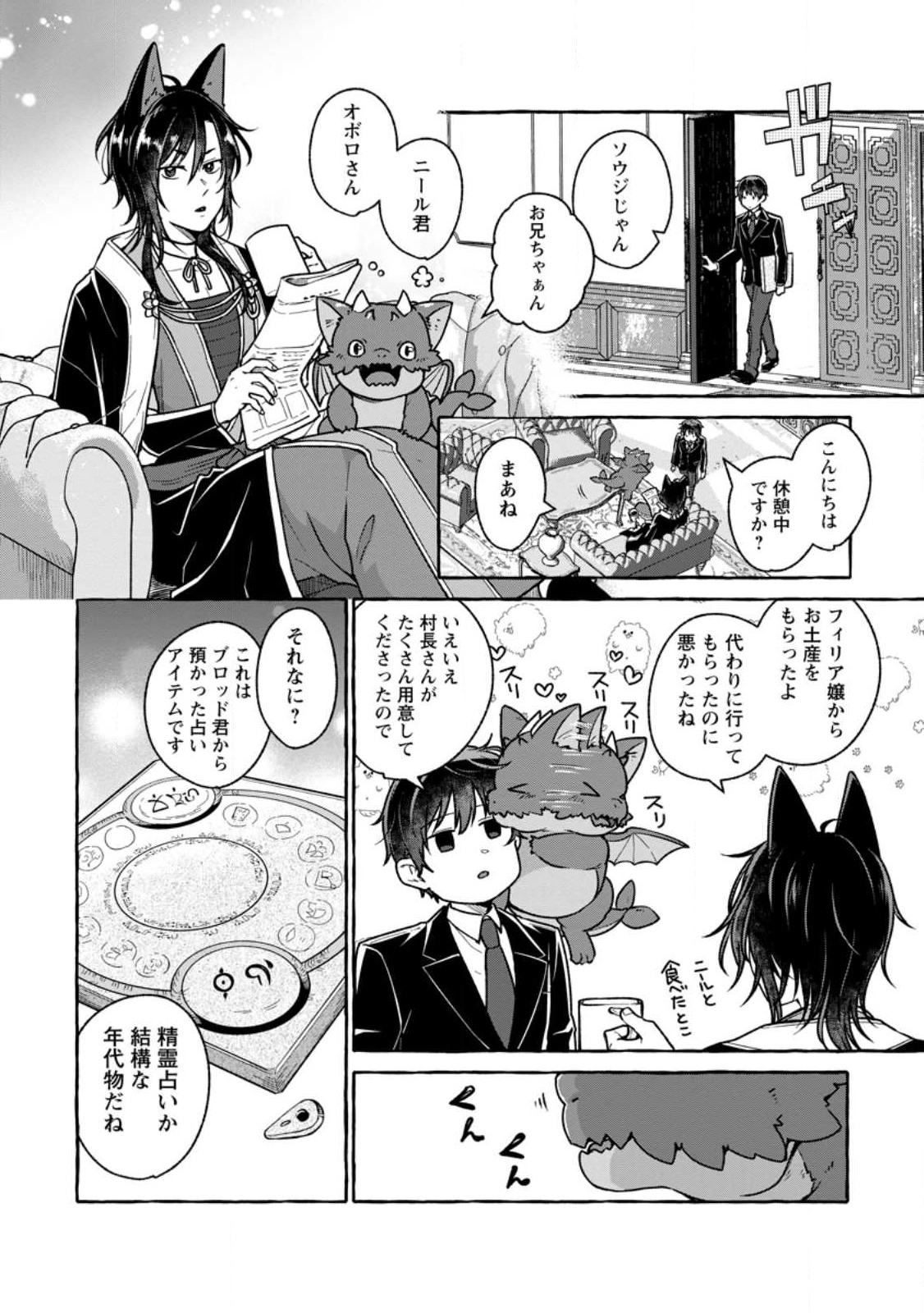 ISEKAI NO YAKUSHO DE ARUBAITO HAJIMEMASHITA (MANGA) - raw - Chapter 20.1 - https://jpdd.ccdd.to/JPDD/52011505/4xp2xziincu.jpg