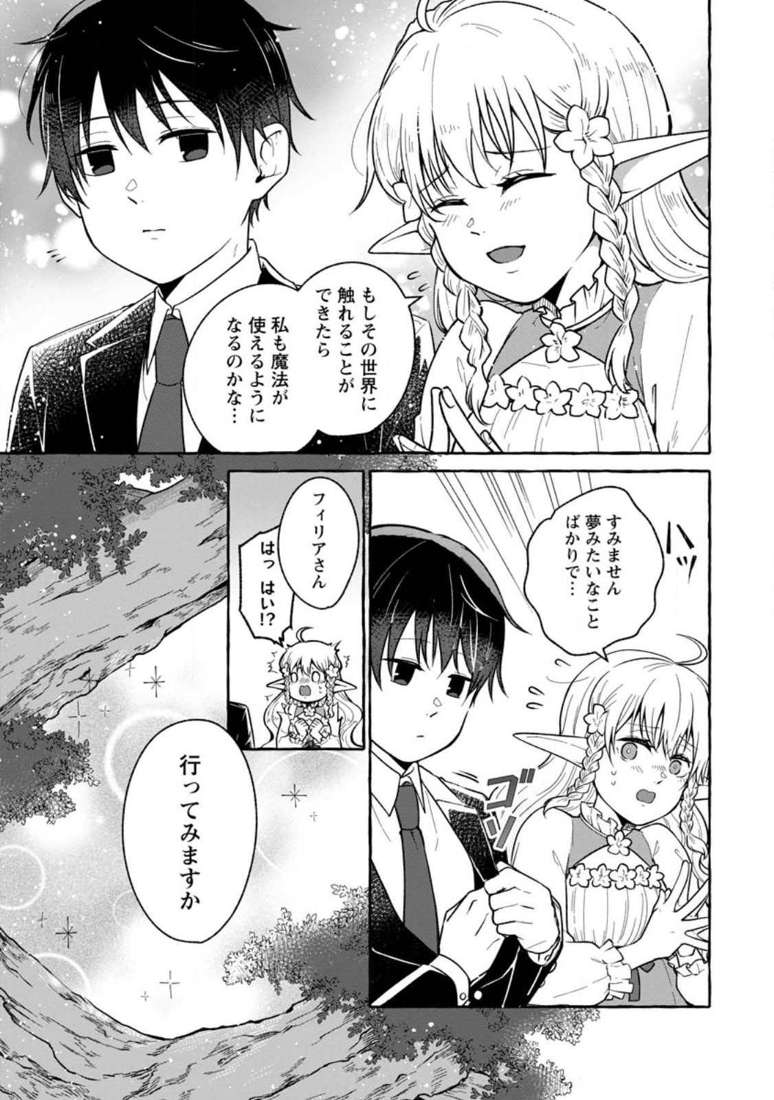 ISEKAI NO YAKUSHO DE ARUBAITO HAJIMEMASHITA (MANGA) - raw - Chapter 18.3 - https://jpdd.ccdd.to/JPDD/52011505/5plj5fkypxu.jpg