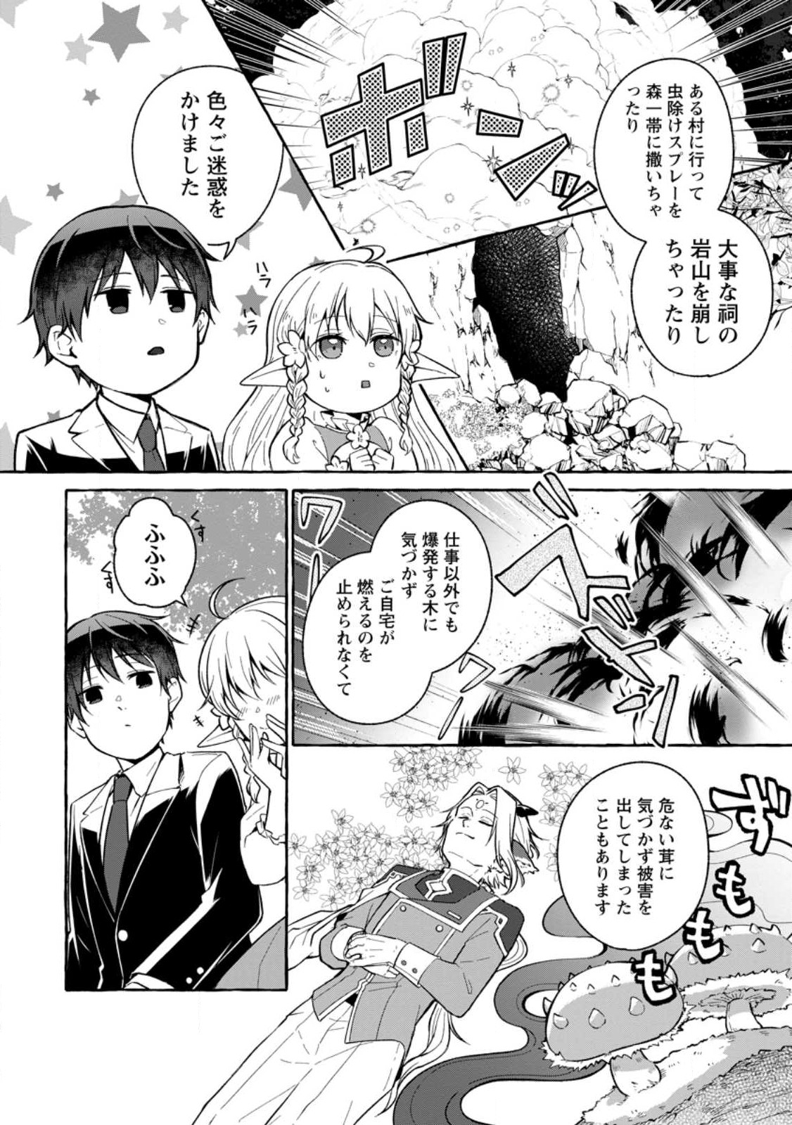 ISEKAI NO YAKUSHO DE ARUBAITO HAJIMEMASHITA (MANGA) - raw - Chapter 18.3 - https://jpdd.ccdd.to/JPDD/52011505/5q5yzpwe5ny.jpg