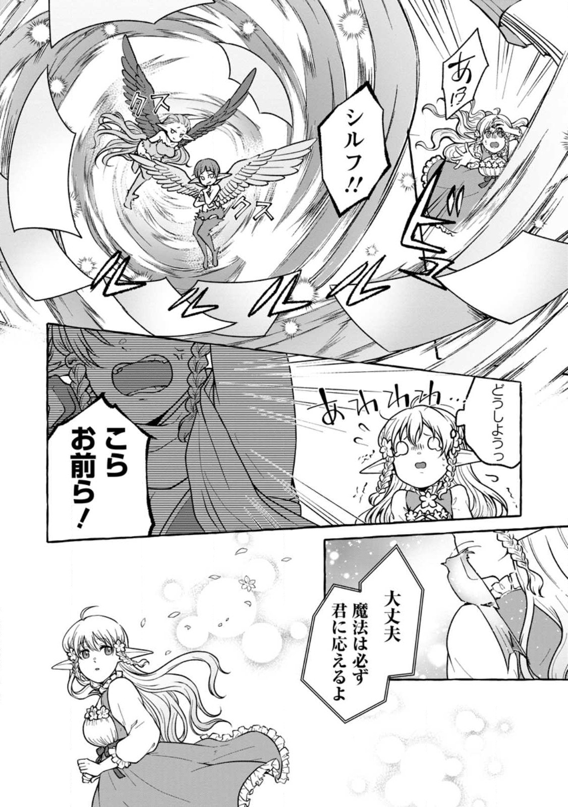 ISEKAI NO YAKUSHO DE ARUBAITO HAJIMEMASHITA (MANGA) - raw - Chapter 19.3 - https://jpdd.ccdd.to/JPDD/52011505/a00ce30hn2g.jpg