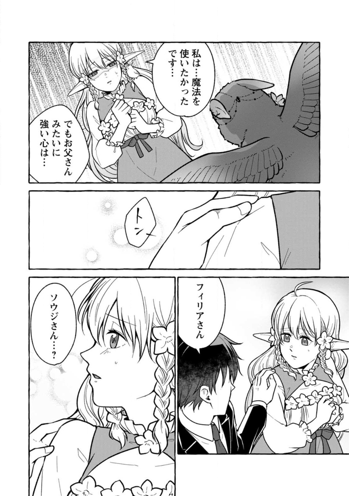 ISEKAI NO YAKUSHO DE ARUBAITO HAJIMEMASHITA (MANGA) - raw - Chapter 19.2 - https://jpdd.ccdd.to/JPDD/52011505/bkfzogtpygs.jpg