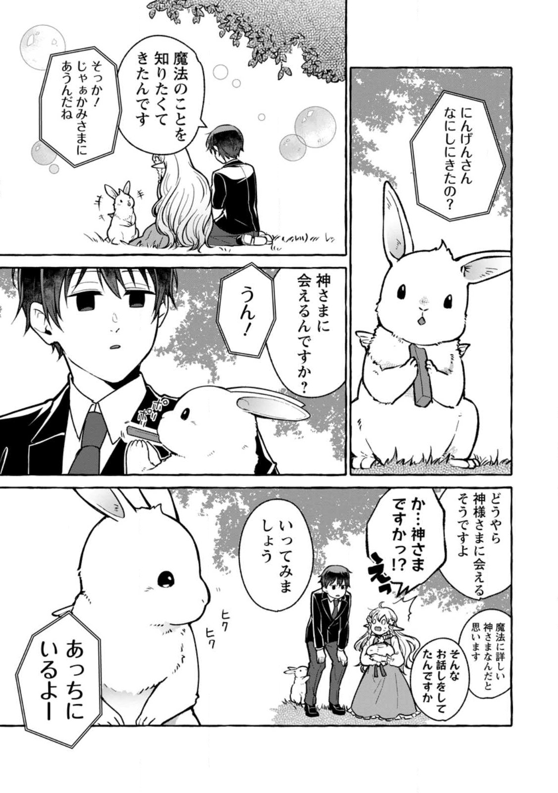 ISEKAI NO YAKUSHO DE ARUBAITO HAJIMEMASHITA (MANGA) - raw - Chapter 19.1 - https://jpdd.ccdd.to/JPDD/52011505/cekjhye2ewf.jpg