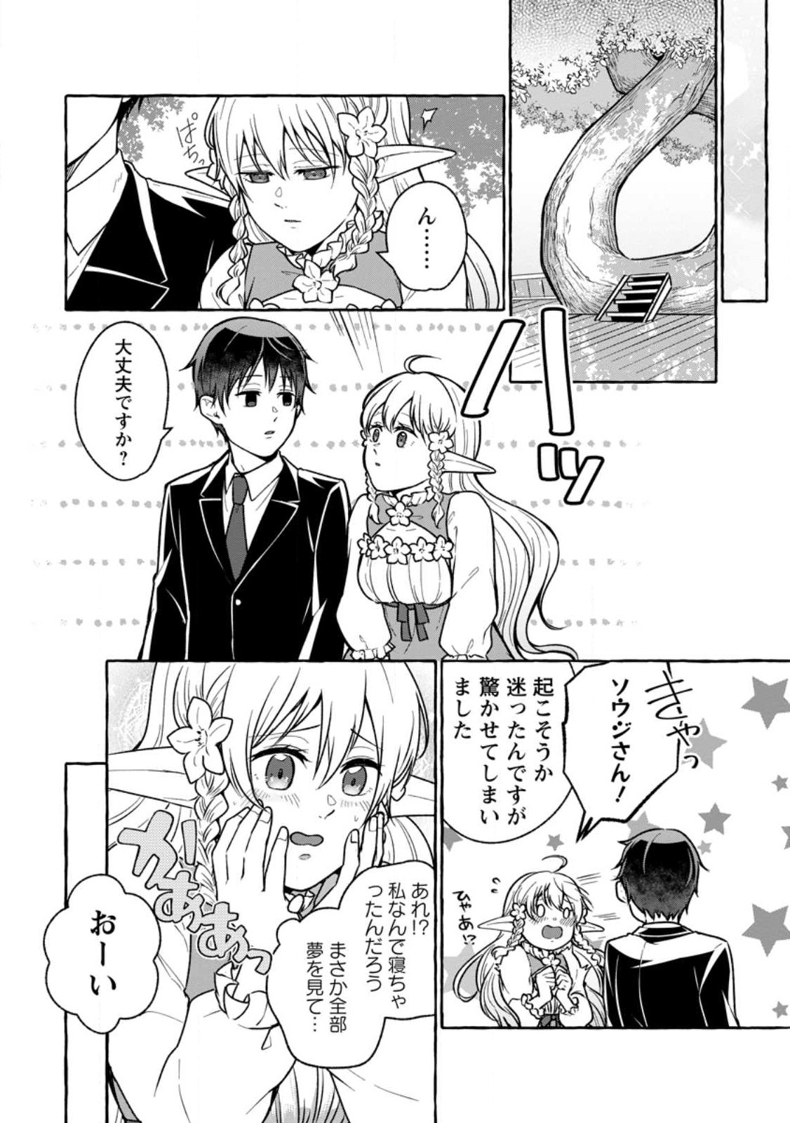 ISEKAI NO YAKUSHO DE ARUBAITO HAJIMEMASHITA (MANGA) - raw - Chapter 19.3 - https://jpdd.ccdd.to/JPDD/52011505/cisqjciw1wd.jpg