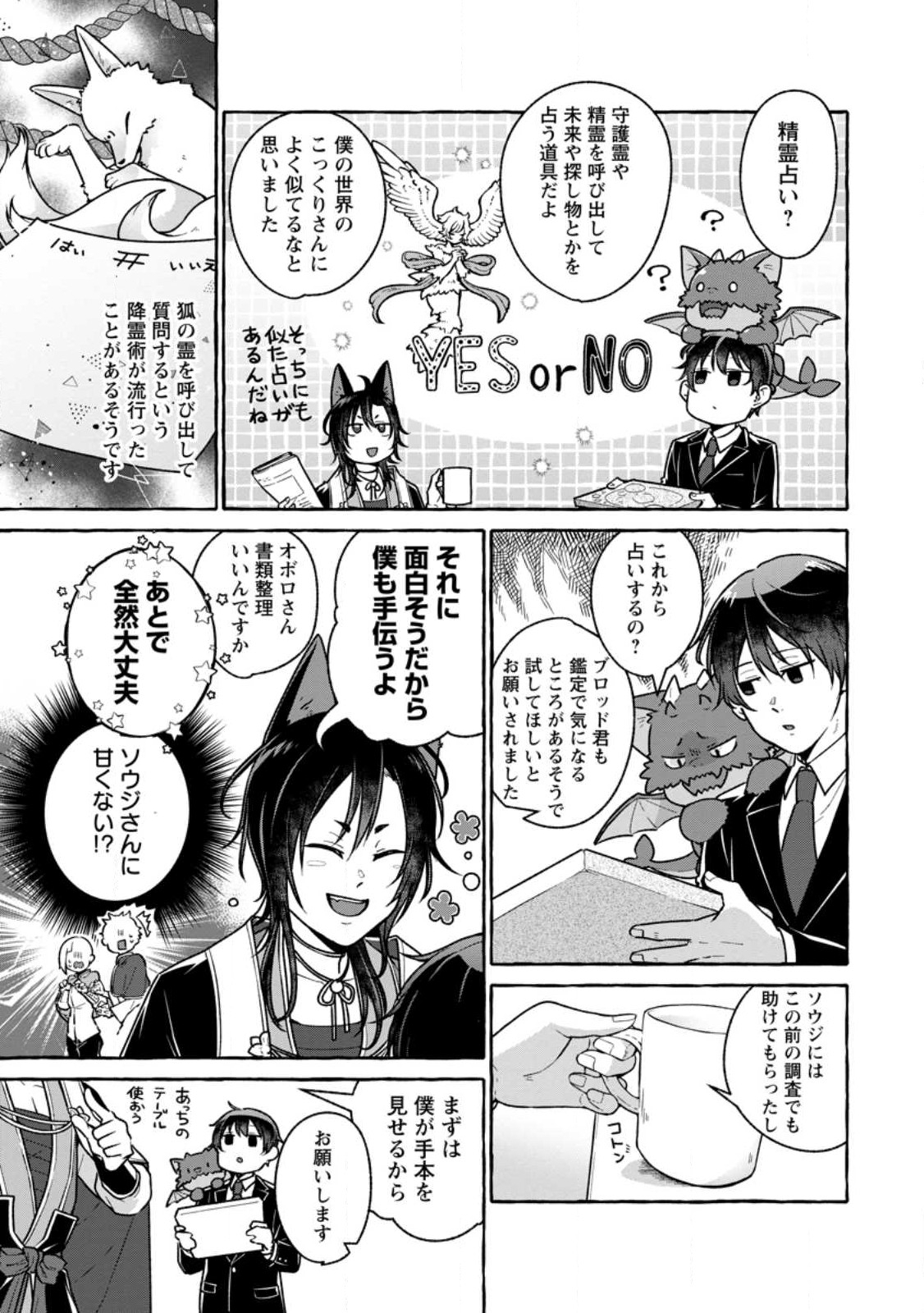 ISEKAI NO YAKUSHO DE ARUBAITO HAJIMEMASHITA (MANGA) - raw - Chapter 20.1 - https://jpdd.ccdd.to/JPDD/52011505/d1wiskd0oql.jpg