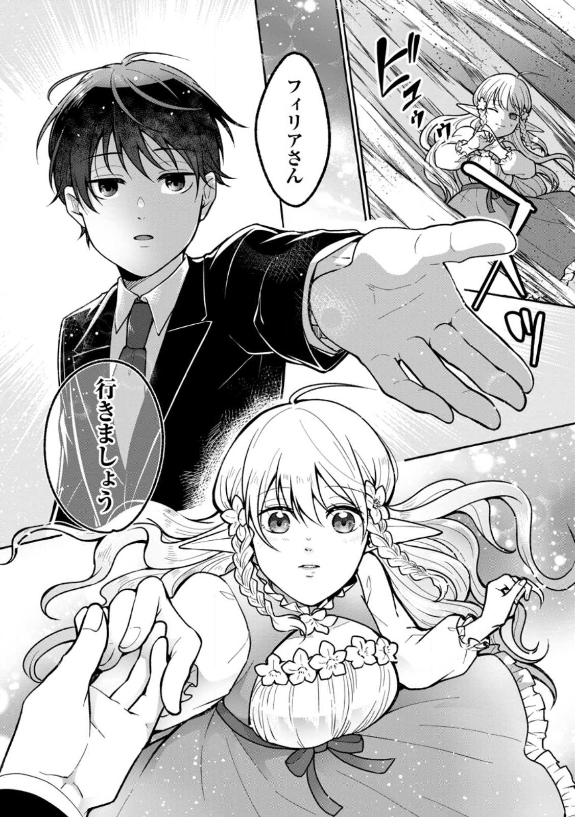 ISEKAI NO YAKUSHO DE ARUBAITO HAJIMEMASHITA (MANGA) - raw - Chapter 19.1 - https://jpdd.ccdd.to/JPDD/52011505/dbbuu3pobij.jpg