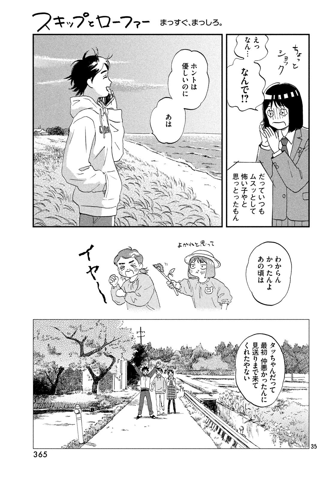 SUKIPPU TO ROFA - raw - Chapter 2 - https://jpdd.ccdd.to/JPDD/52011505/dem2rtpqpsp.jpg