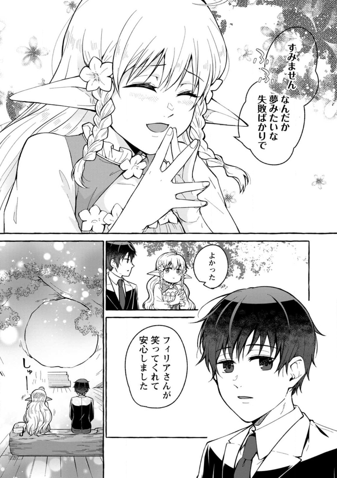 ISEKAI NO YAKUSHO DE ARUBAITO HAJIMEMASHITA (MANGA) - raw - Chapter 18.3 - https://jpdd.ccdd.to/JPDD/52011505/eilrietiub5.jpg