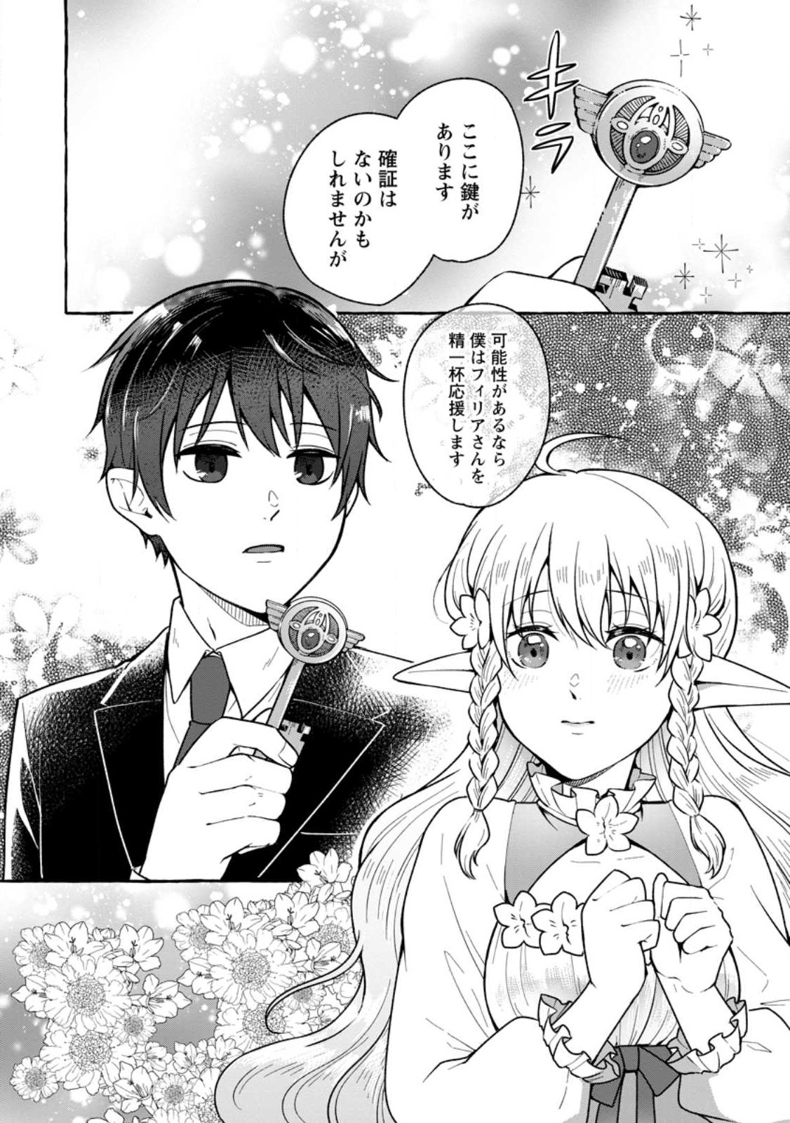ISEKAI NO YAKUSHO DE ARUBAITO HAJIMEMASHITA (MANGA) - raw - Chapter 18.3 - https://jpdd.ccdd.to/JPDD/52011505/fvmces0th3m.jpg