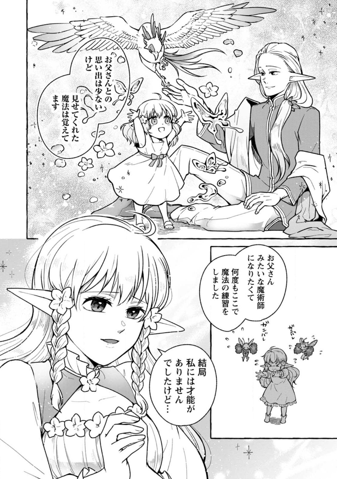 ISEKAI NO YAKUSHO DE ARUBAITO HAJIMEMASHITA (MANGA) - raw - Chapter 18.3 - https://jpdd.ccdd.to/JPDD/52011505/gwccxacndts.jpg