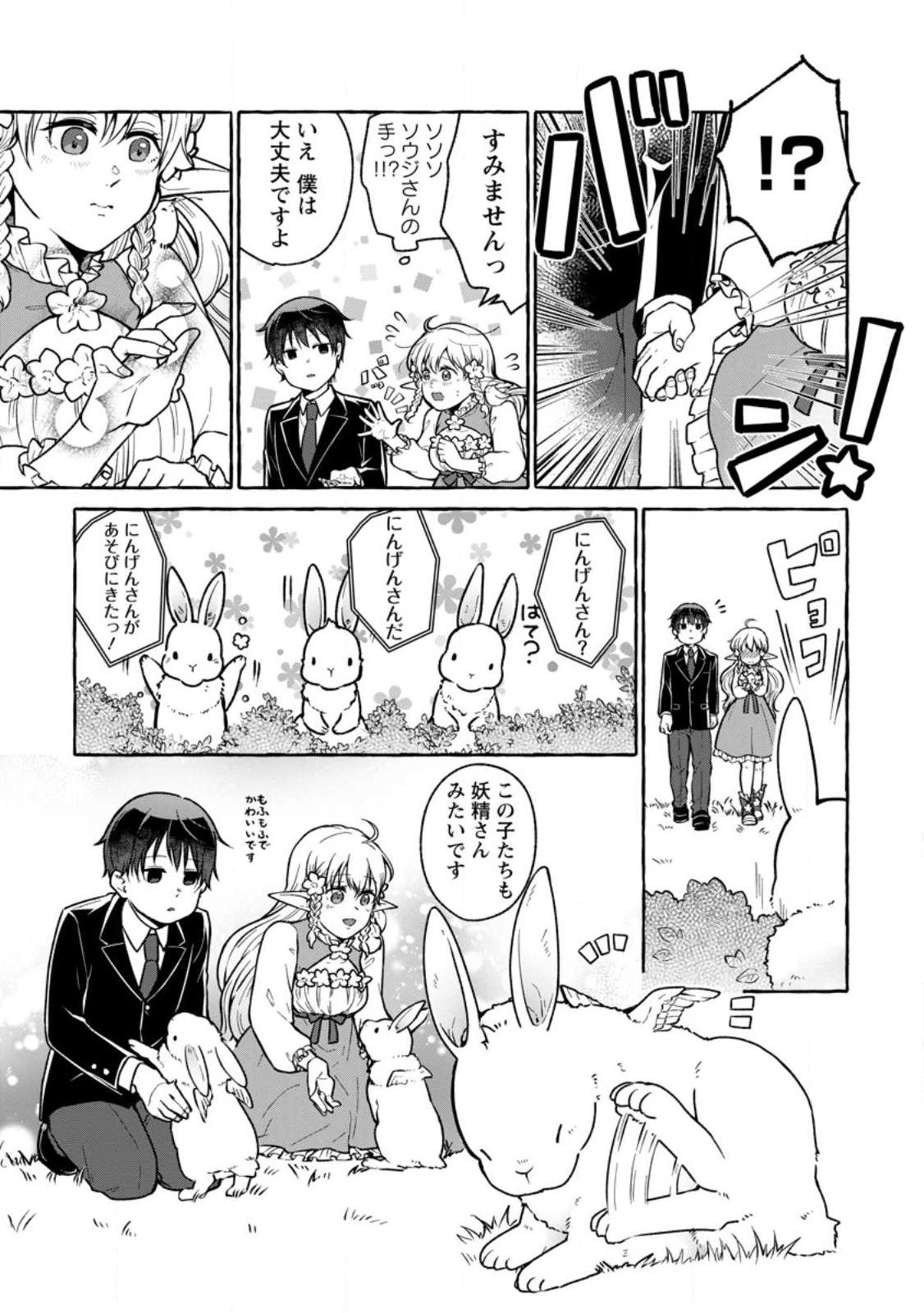 ISEKAI NO YAKUSHO DE ARUBAITO HAJIMEMASHITA (MANGA) - raw - Chapter 19.1 - https://jpdd.ccdd.to/JPDD/52011505/h0tz5rvf2bv.jpg
