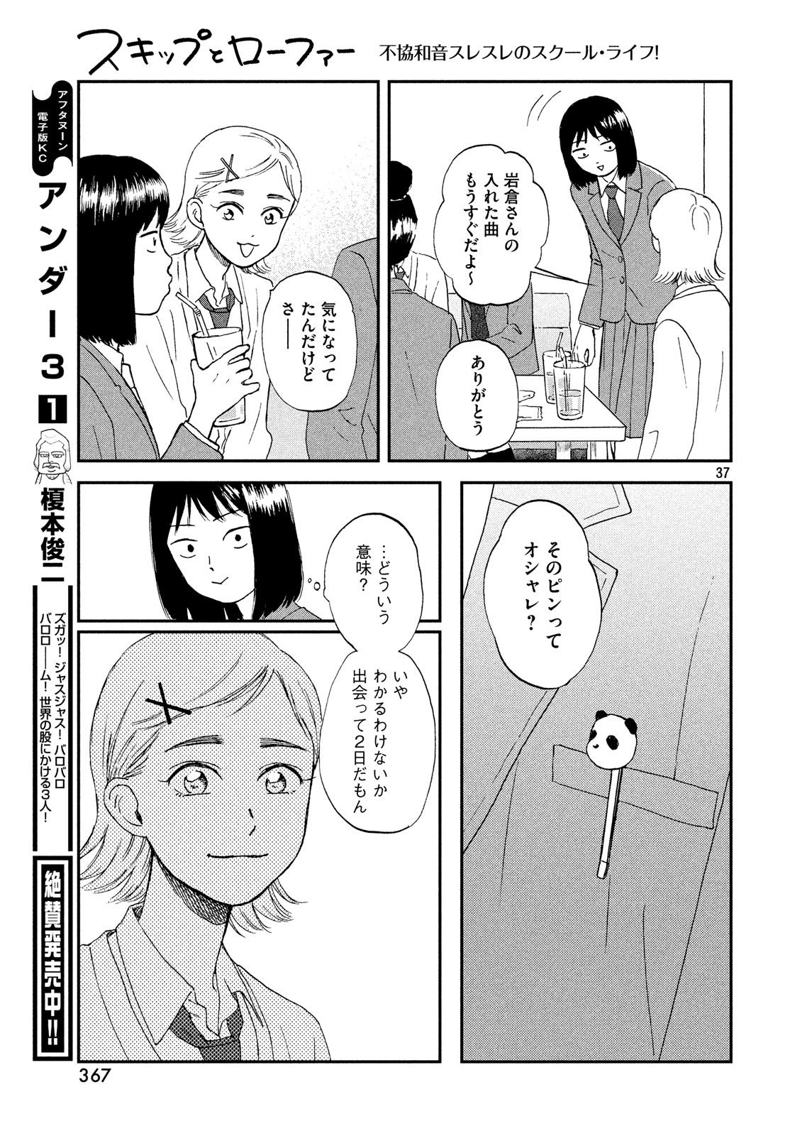 SUKIPPU TO ROFA - raw - Chapter 2 - https://jpdd.ccdd.to/JPDD/52011505/iaidqmqhcb1.jpg