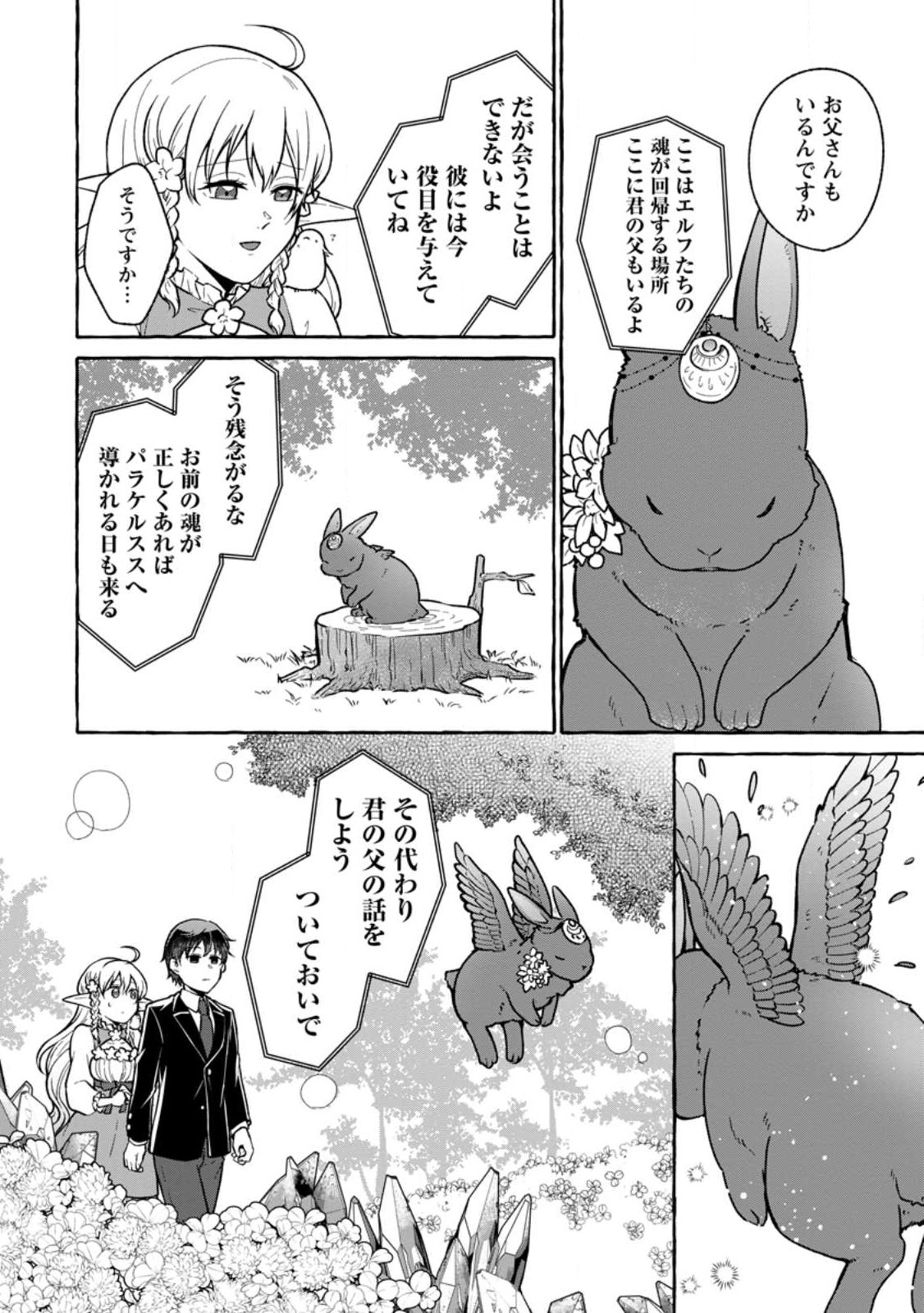 ISEKAI NO YAKUSHO DE ARUBAITO HAJIMEMASHITA (MANGA) - raw - Chapter 19.2 - https://jpdd.ccdd.to/JPDD/52011505/id1am4iztyp.jpg
