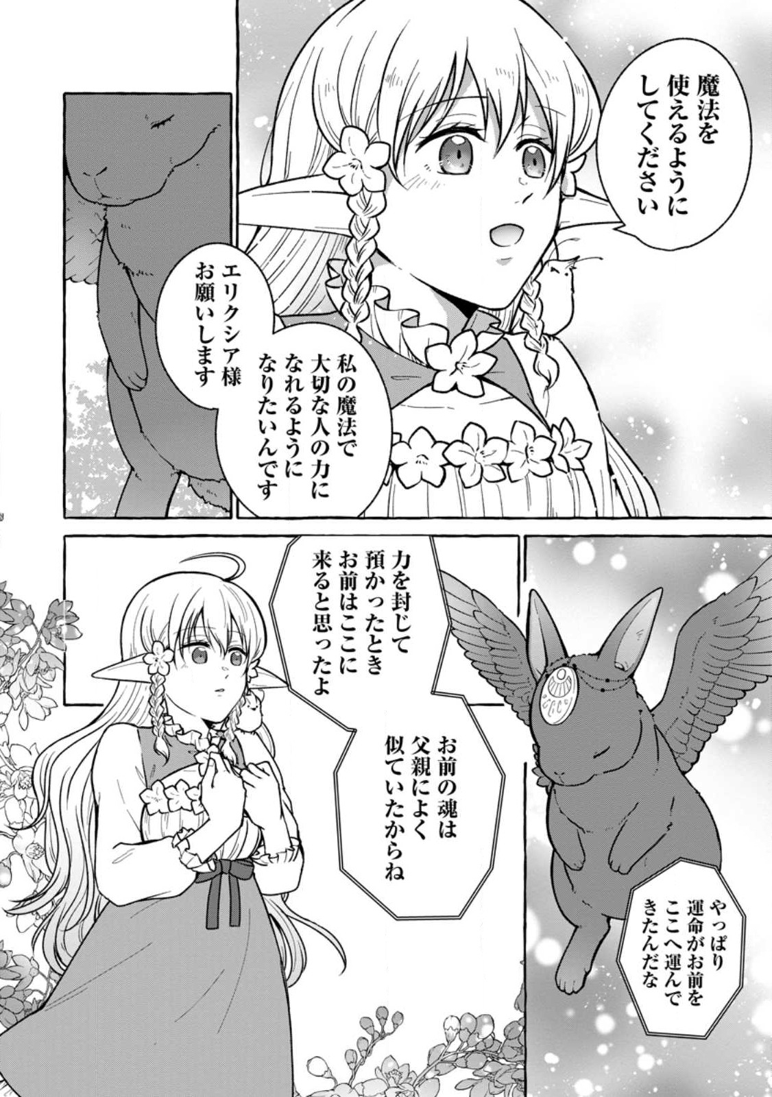 ISEKAI NO YAKUSHO DE ARUBAITO HAJIMEMASHITA (MANGA) - raw - Chapter 19.3 - https://jpdd.ccdd.to/JPDD/52011505/im4pprfg0ye.jpg