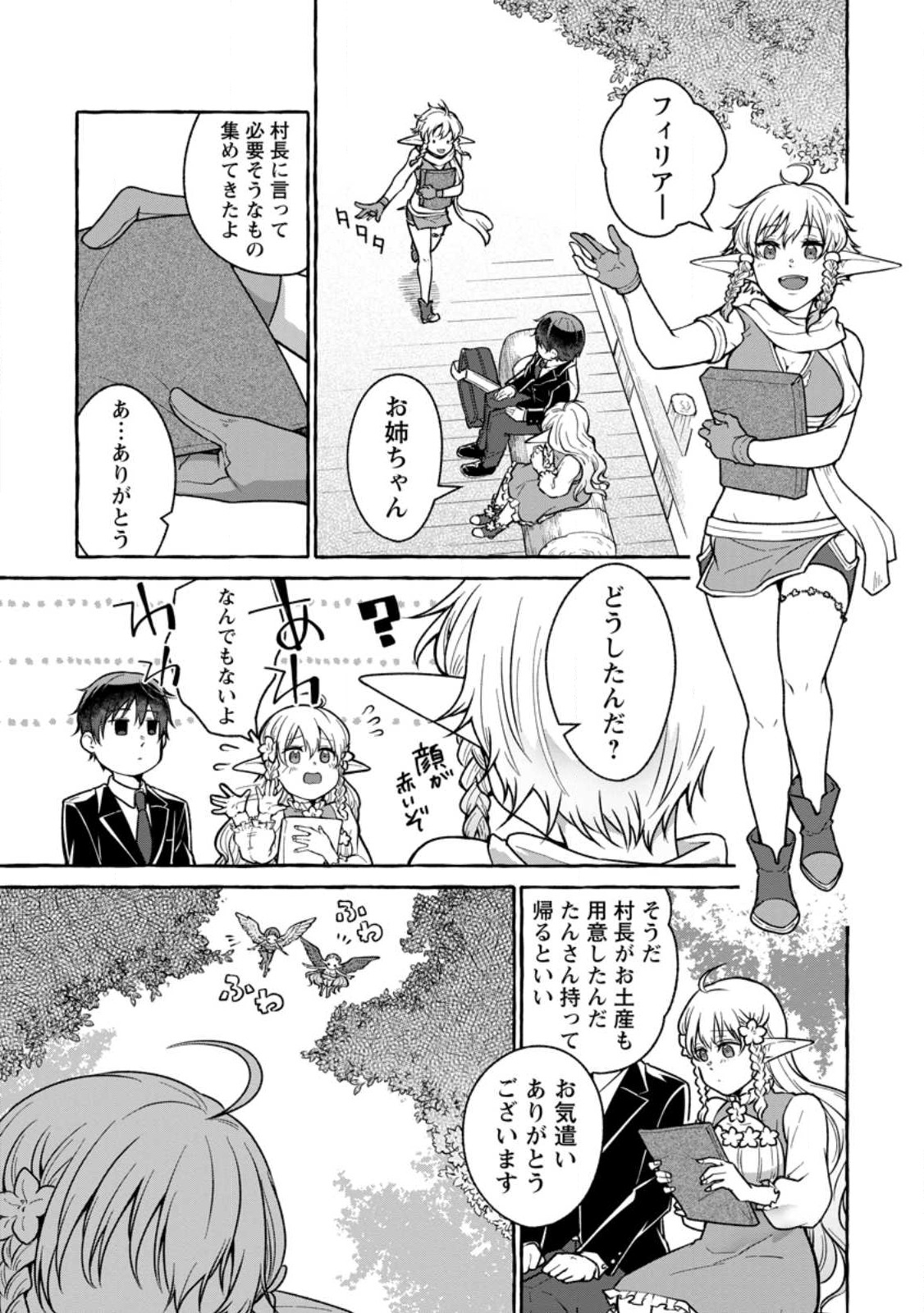 ISEKAI NO YAKUSHO DE ARUBAITO HAJIMEMASHITA (MANGA) - raw - Chapter 19.3 - https://jpdd.ccdd.to/JPDD/52011505/itgiam1w5pe.jpg