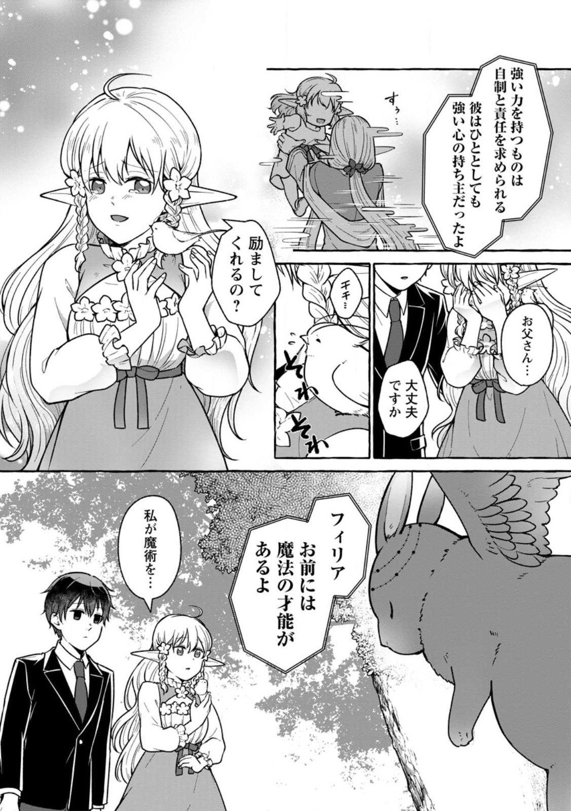ISEKAI NO YAKUSHO DE ARUBAITO HAJIMEMASHITA (MANGA) - raw - Chapter 19.2 - https://jpdd.ccdd.to/JPDD/52011505/iz0j1uvcusn.jpg