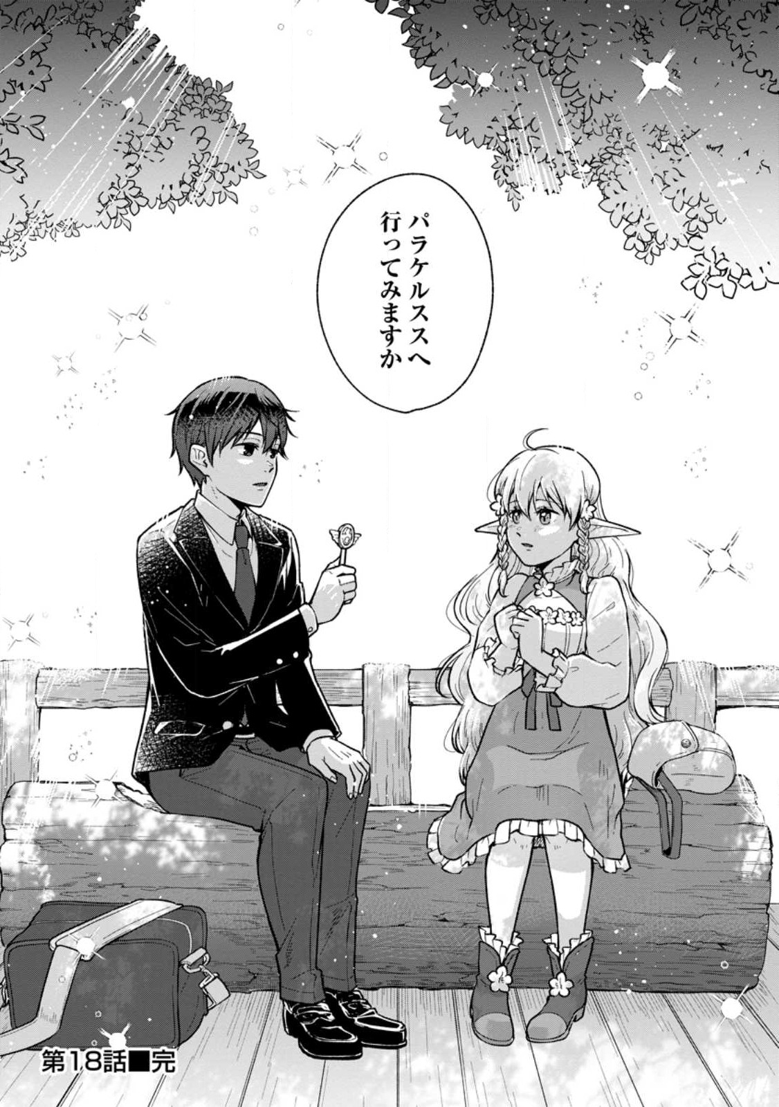 ISEKAI NO YAKUSHO DE ARUBAITO HAJIMEMASHITA (MANGA) - raw - Chapter 18.3 - https://jpdd.ccdd.to/JPDD/52011505/jln1tblnlvh.jpg