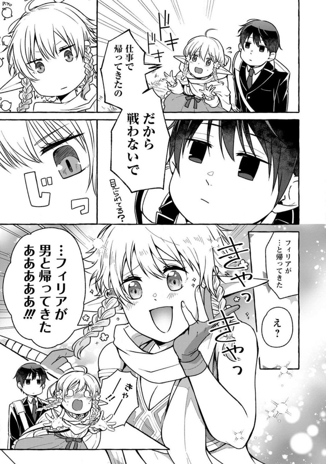 ISEKAI NO YAKUSHO DE ARUBAITO HAJIMEMASHITA (MANGA) - raw - Chapter 18.2 - https://jpdd.ccdd.to/JPDD/52011505/jrvili5ayft.jpg
