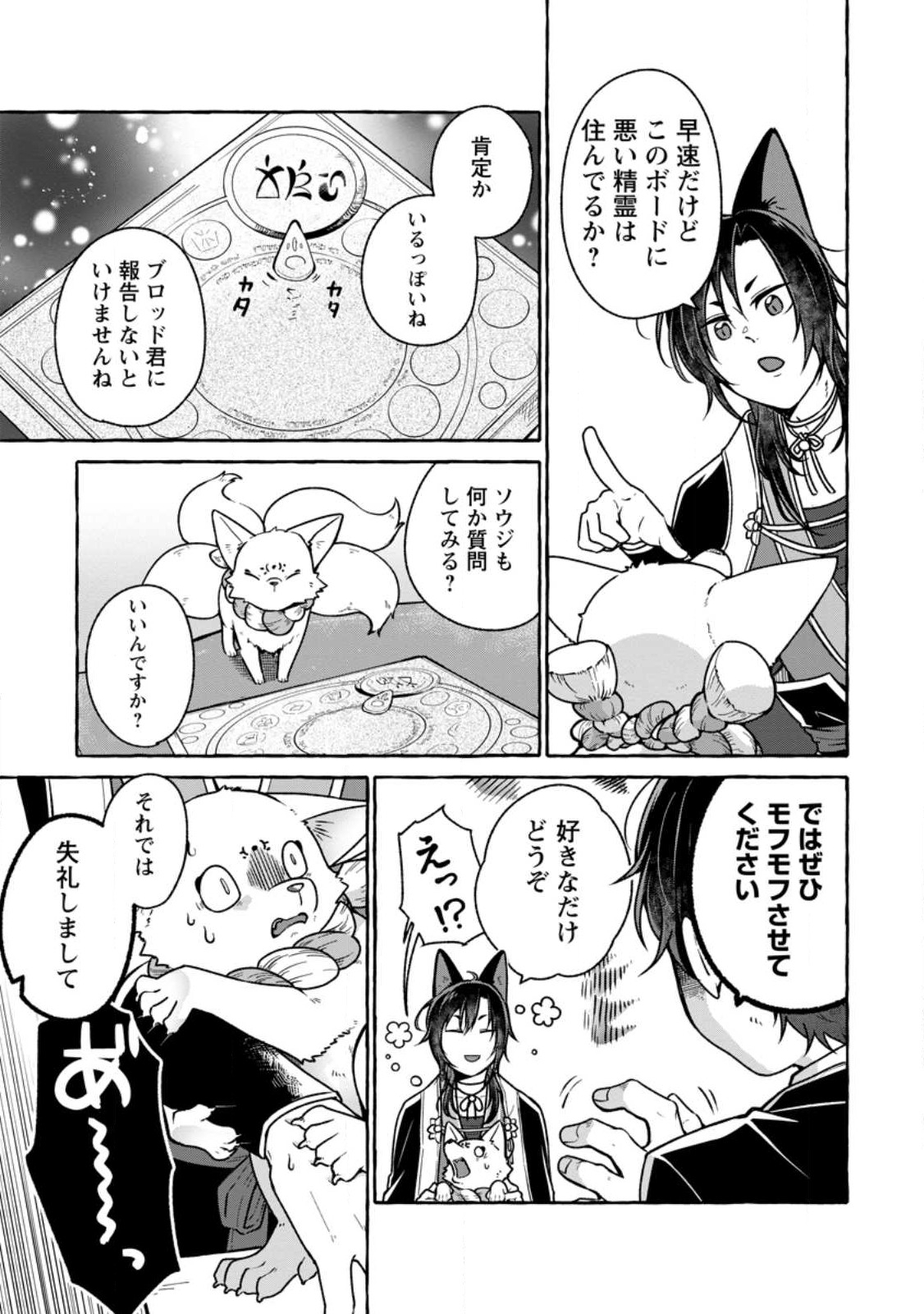 ISEKAI NO YAKUSHO DE ARUBAITO HAJIMEMASHITA (MANGA) - raw - Chapter 20.1 - https://jpdd.ccdd.to/JPDD/52011505/jwrjne3uaed.jpg