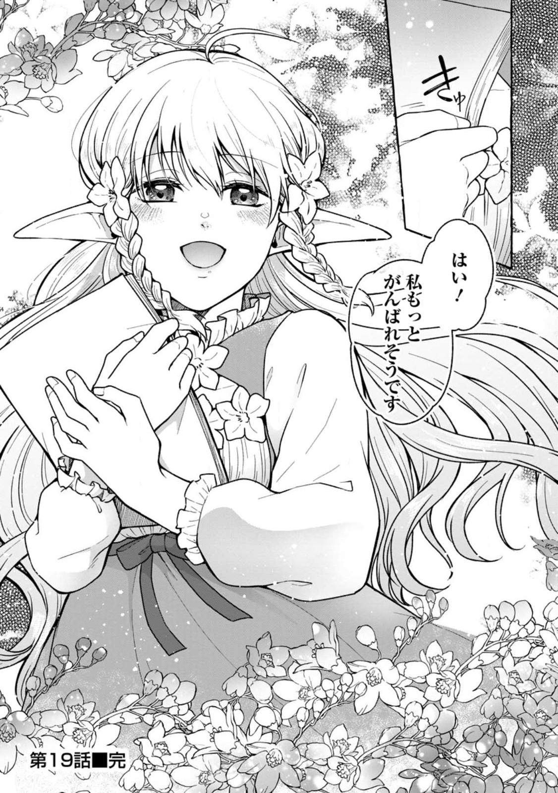 ISEKAI NO YAKUSHO DE ARUBAITO HAJIMEMASHITA (MANGA) - raw - Chapter 19.3 - https://jpdd.ccdd.to/JPDD/52011505/jx1ms2go2mr.jpg