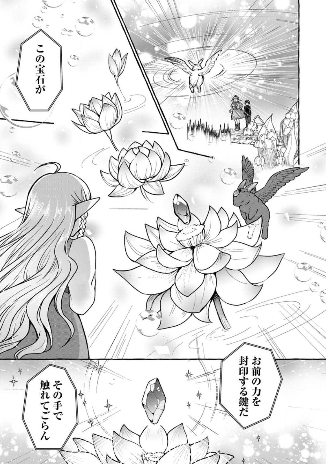 ISEKAI NO YAKUSHO DE ARUBAITO HAJIMEMASHITA (MANGA) - raw - Chapter 19.3 - https://jpdd.ccdd.to/JPDD/52011505/k5k4l1agg4q.jpg