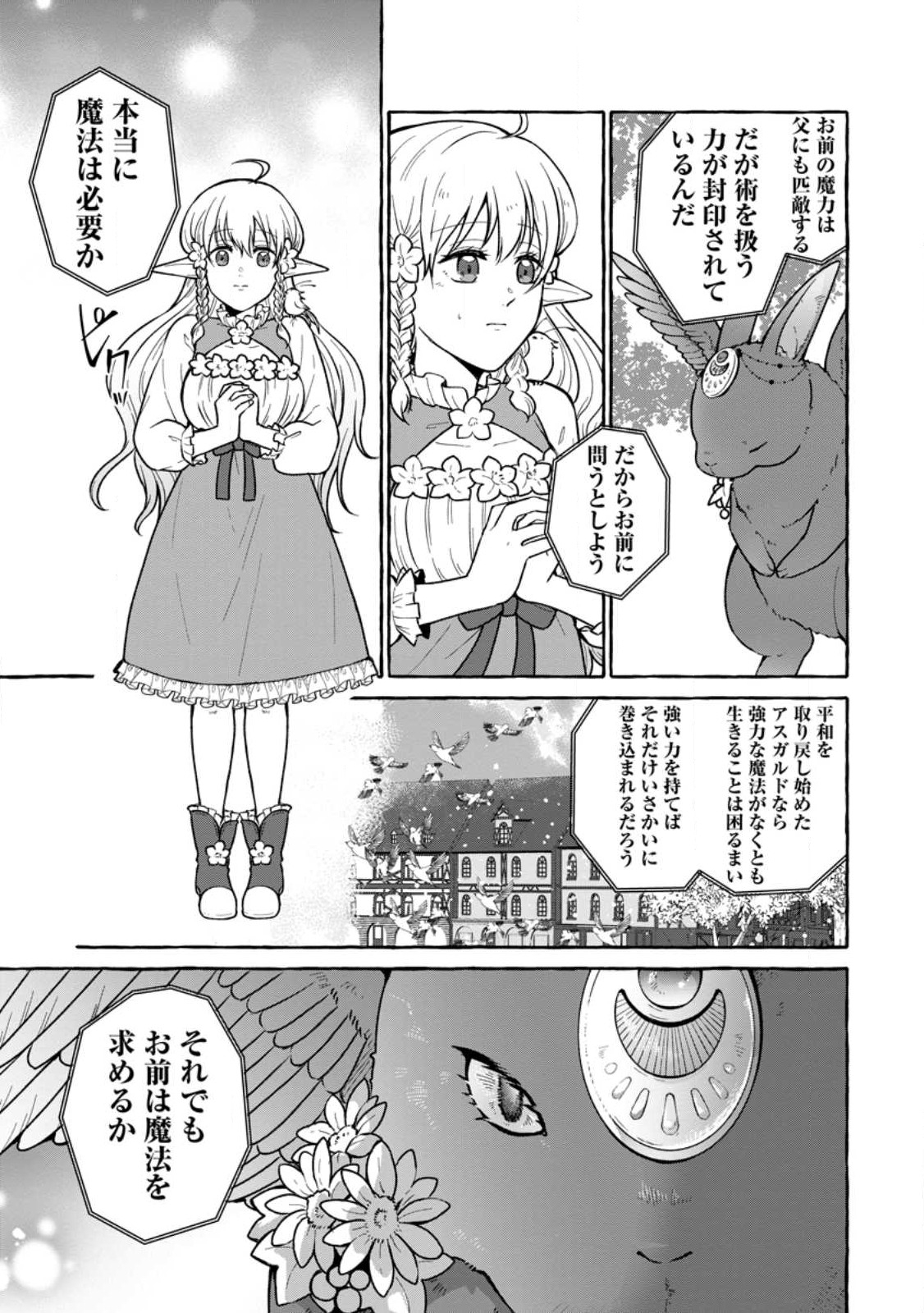 ISEKAI NO YAKUSHO DE ARUBAITO HAJIMEMASHITA (MANGA) - raw - Chapter 19.2 - https://jpdd.ccdd.to/JPDD/52011505/l4sth5yeed4.jpg