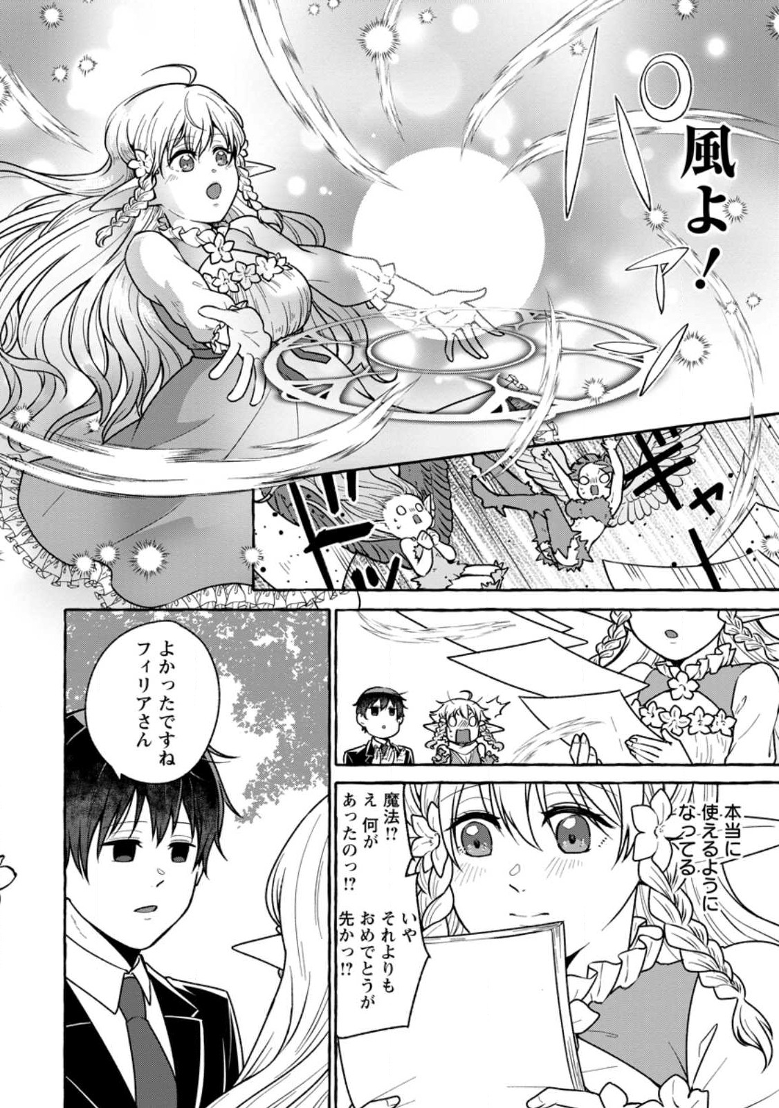 ISEKAI NO YAKUSHO DE ARUBAITO HAJIMEMASHITA (MANGA) - raw - Chapter 19.3 - https://jpdd.ccdd.to/JPDD/52011505/mfm5lg3mnff.jpg