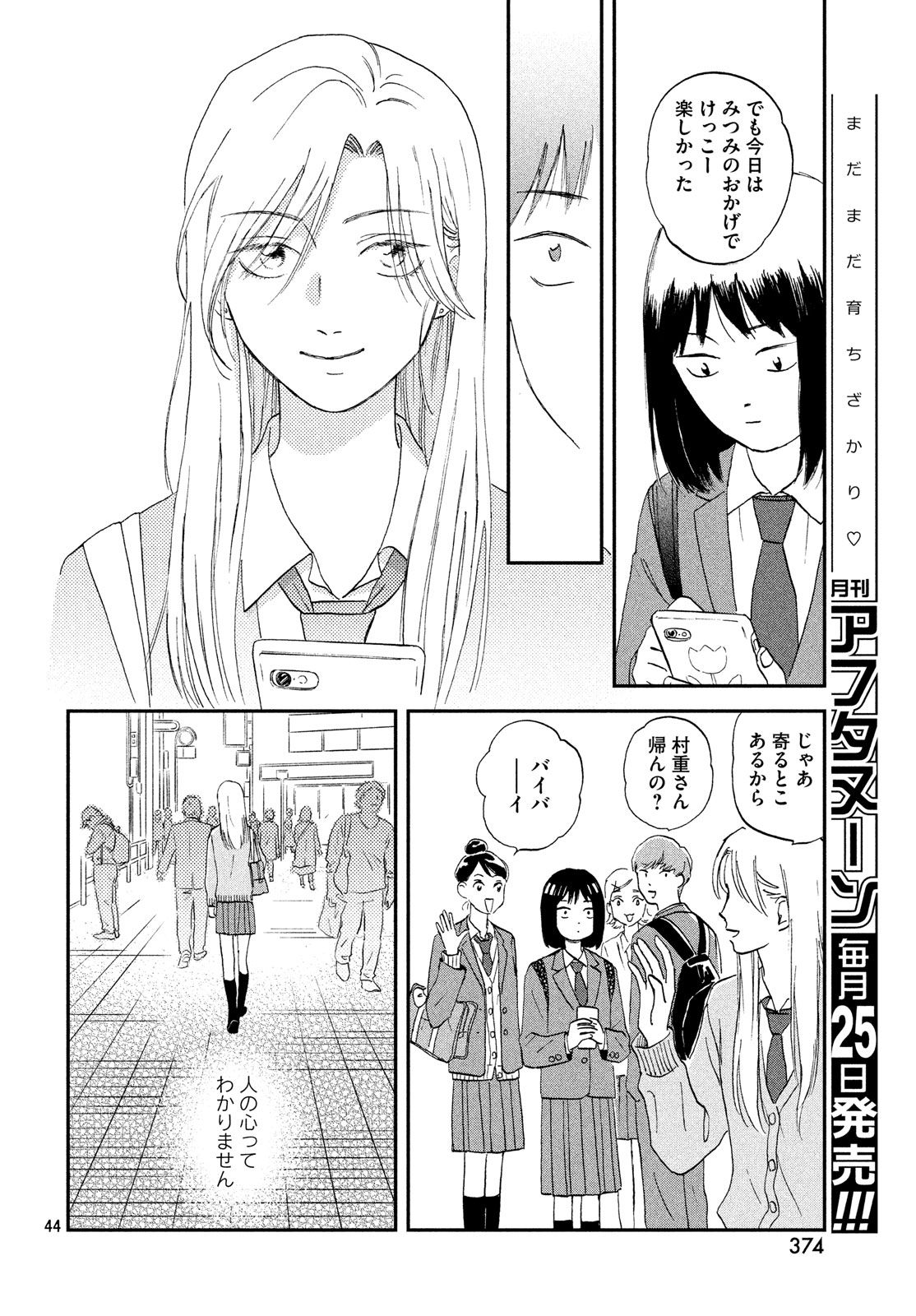 SUKIPPU TO ROFA - raw - Chapter 2 - https://jpdd.ccdd.to/JPDD/52011505/o3umzto01ge.jpg