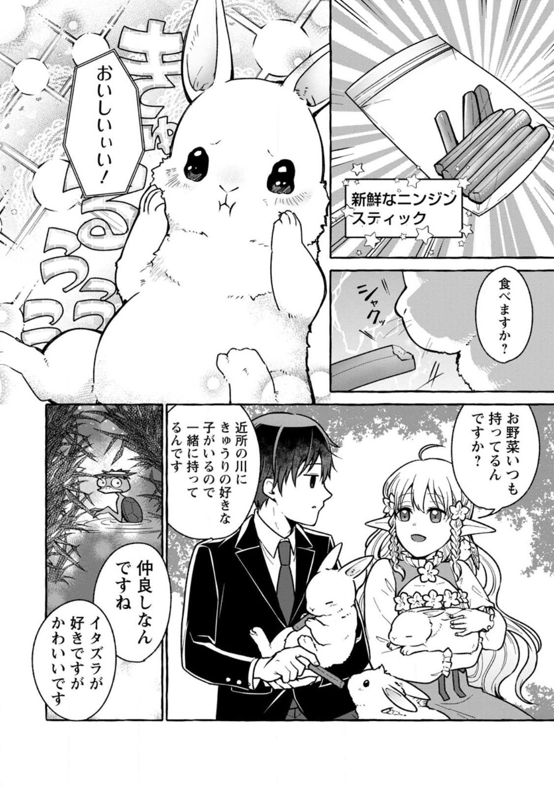 ISEKAI NO YAKUSHO DE ARUBAITO HAJIMEMASHITA (MANGA) - raw - Chapter 19.1 - https://jpdd.ccdd.to/JPDD/52011505/pdj0tkbxagu.jpg