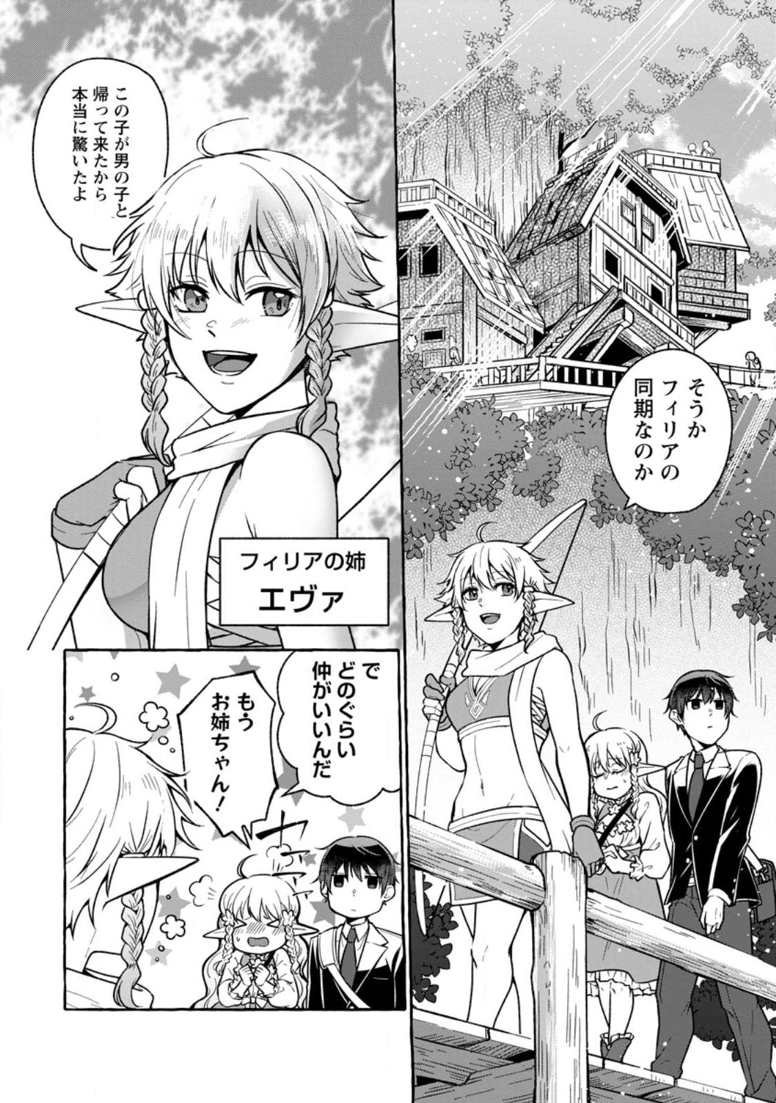 ISEKAI NO YAKUSHO DE ARUBAITO HAJIMEMASHITA (MANGA) - raw - Chapter 18.2 - https://jpdd.ccdd.to/JPDD/52011505/qqpzuyegpdv.jpg