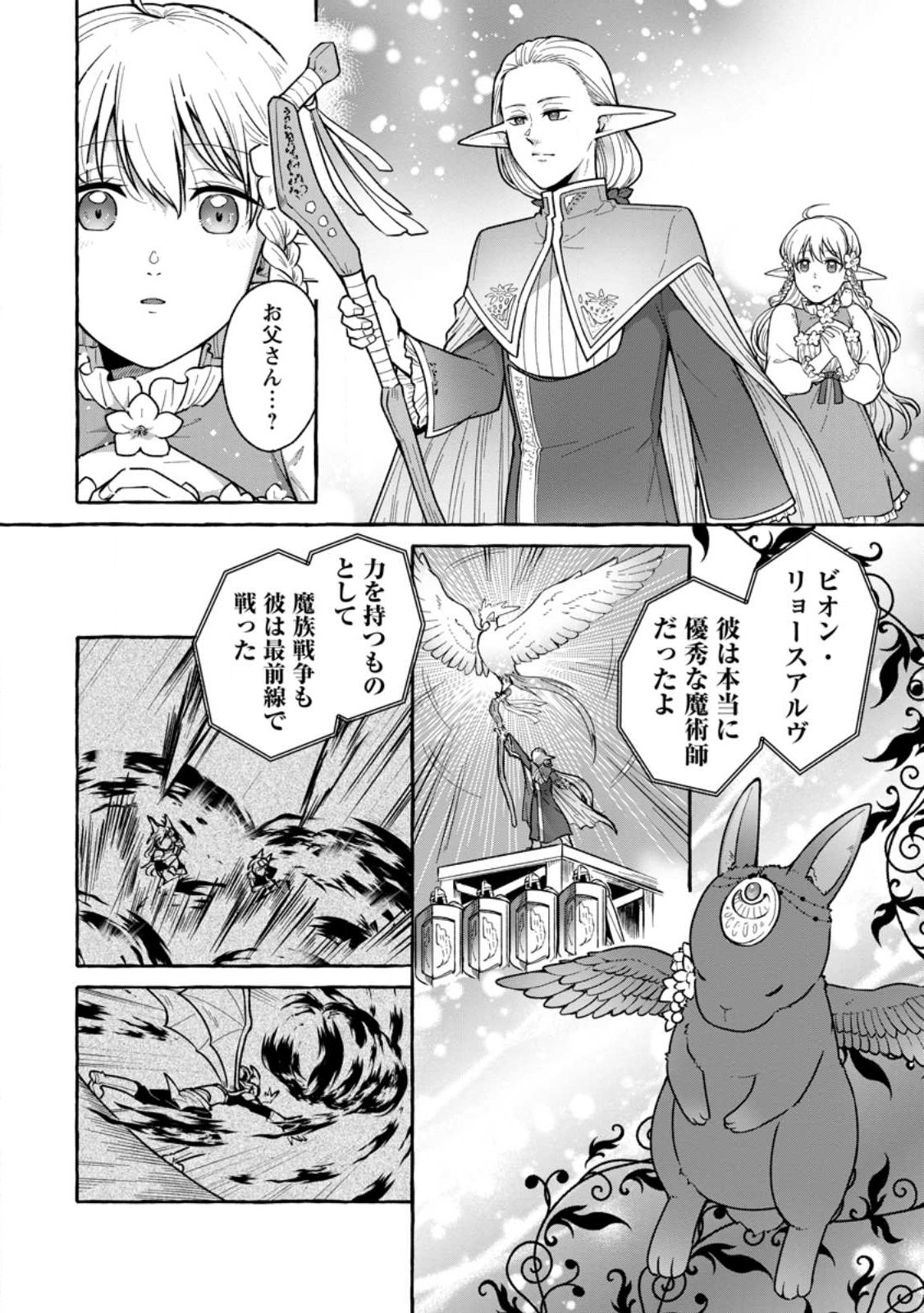 ISEKAI NO YAKUSHO DE ARUBAITO HAJIMEMASHITA (MANGA) - raw - Chapter 19.2 - https://jpdd.ccdd.to/JPDD/52011505/qw5uzqfxwlt.jpg